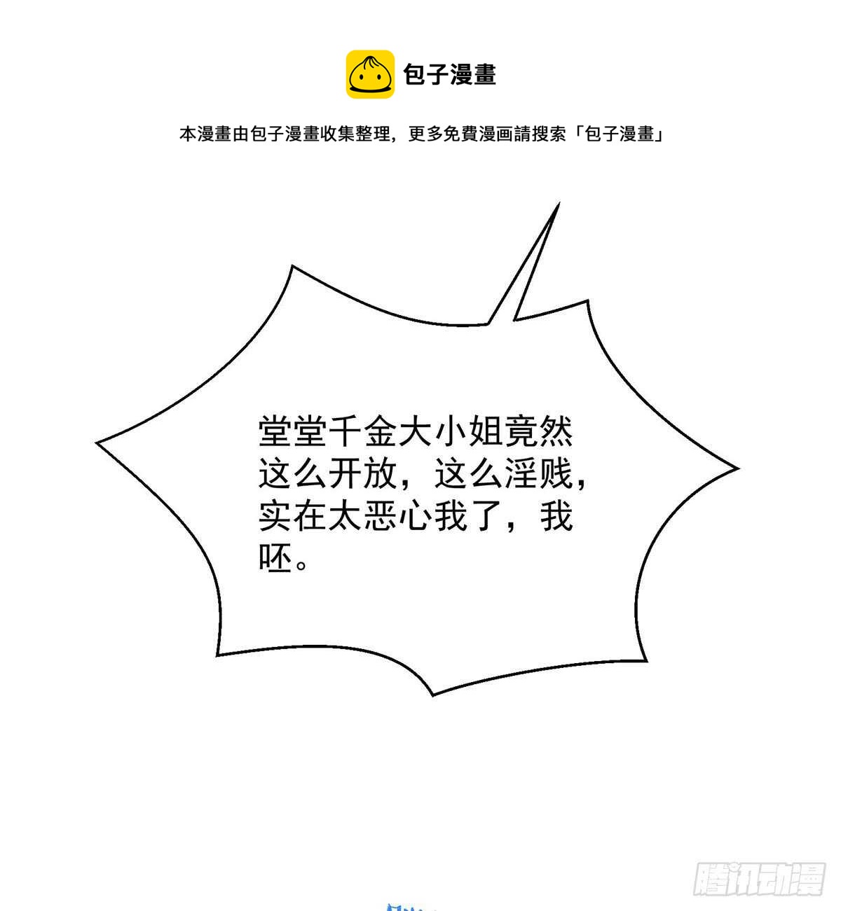 《国民男神缠上身》第135话 史芯娉，出丑 第21页