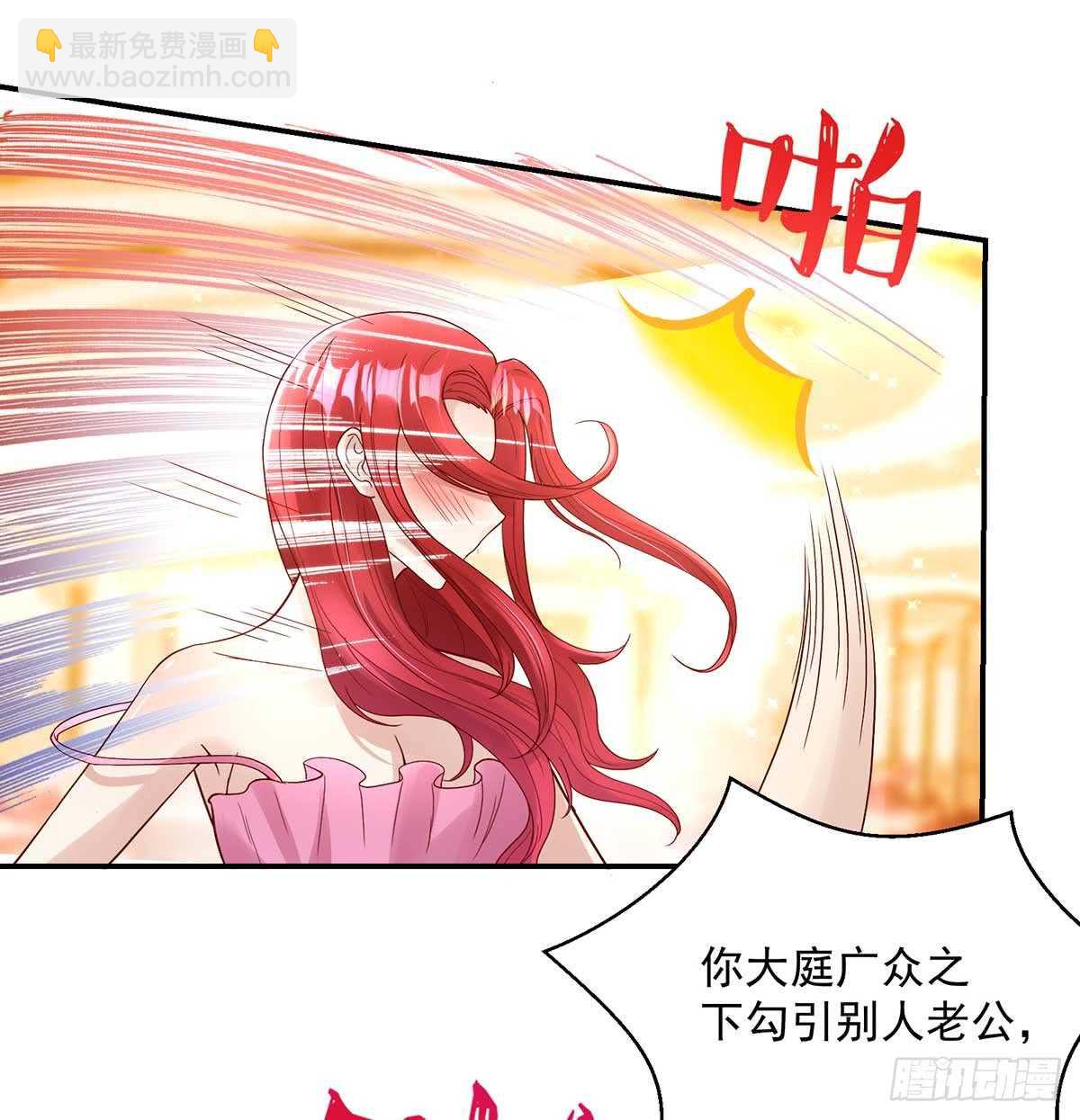 《国民男神缠上身》第135话 史芯娉，出丑 第27页