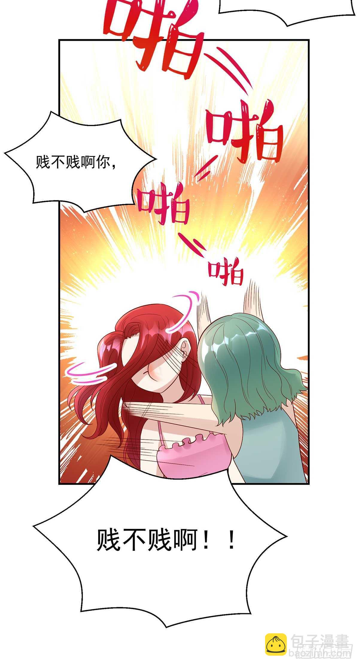 《国民男神缠上身》第135话 史芯娉，出丑 第28页