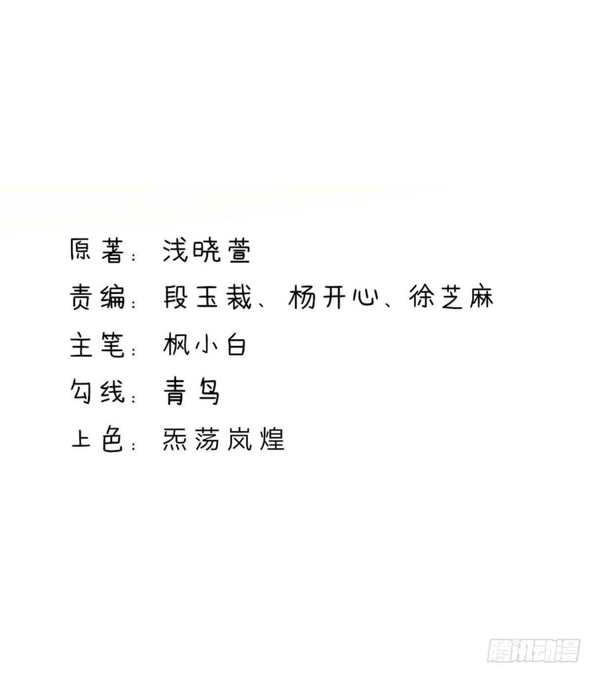 《国民男神缠上身》第135话 史芯娉，出丑 第2页