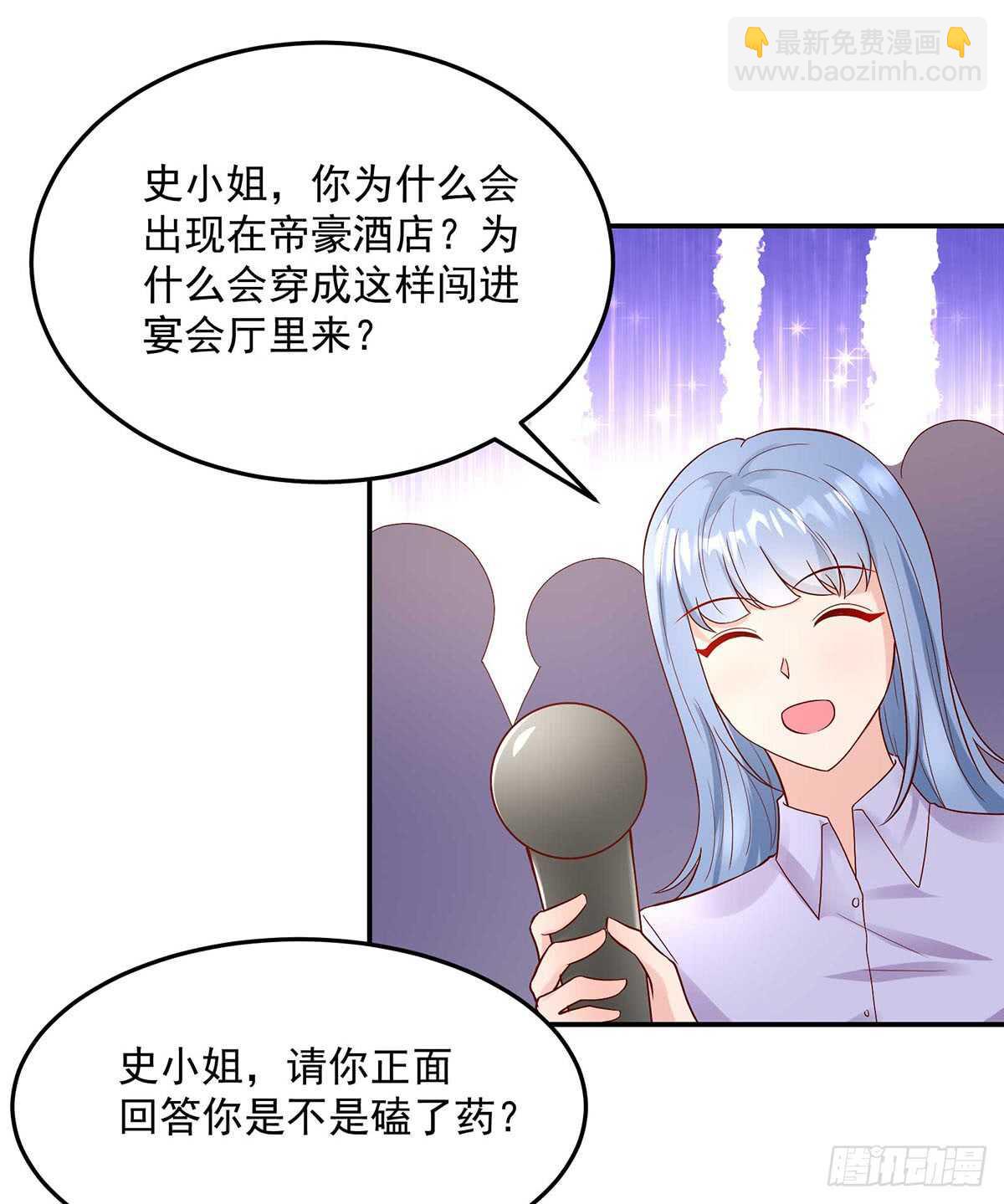 《国民男神缠上身》第135话 史芯娉，出丑 第35页