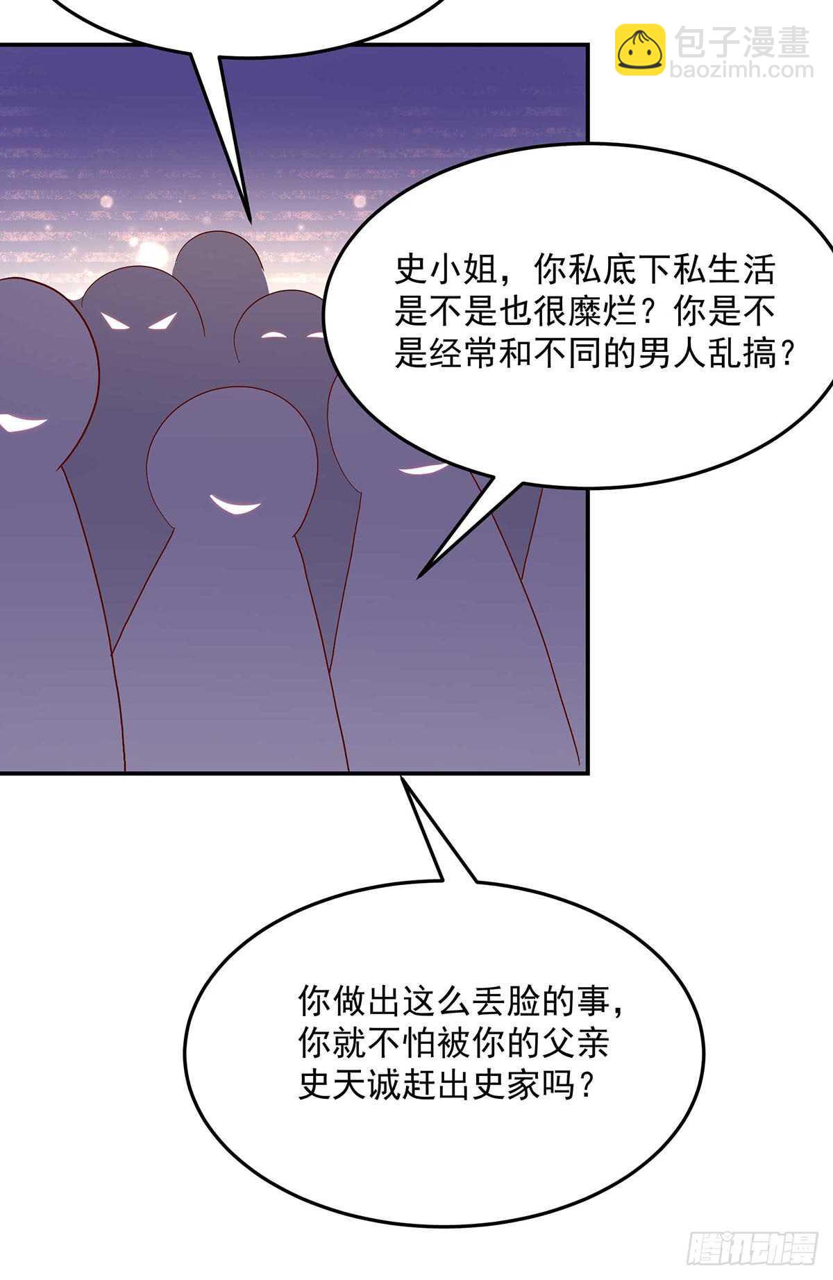 《国民男神缠上身》第135话 史芯娉，出丑 第36页