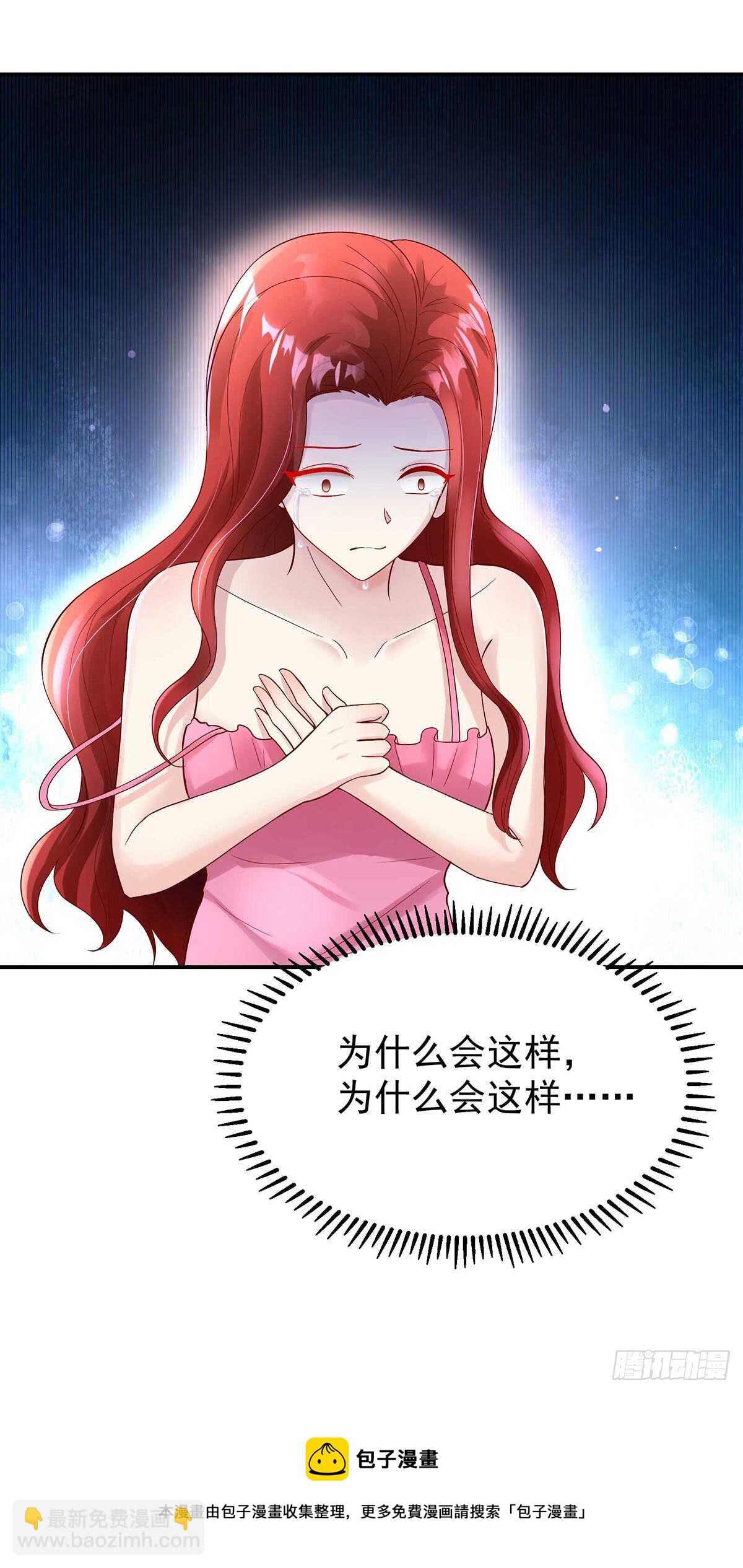 《国民男神缠上身》第135话 史芯娉，出丑 第39页