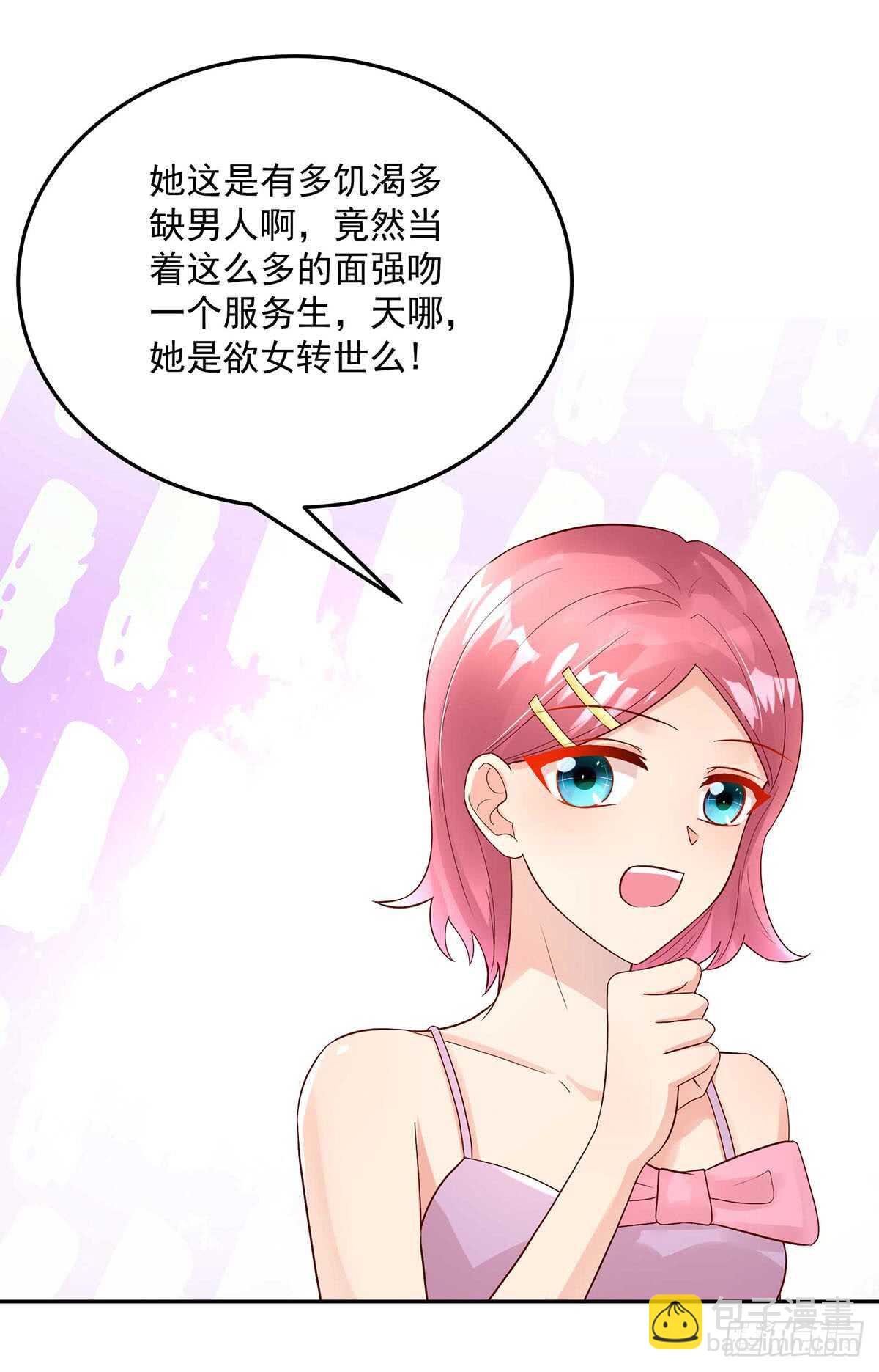 《国民男神缠上身》第135话 史芯娉，出丑 第4页