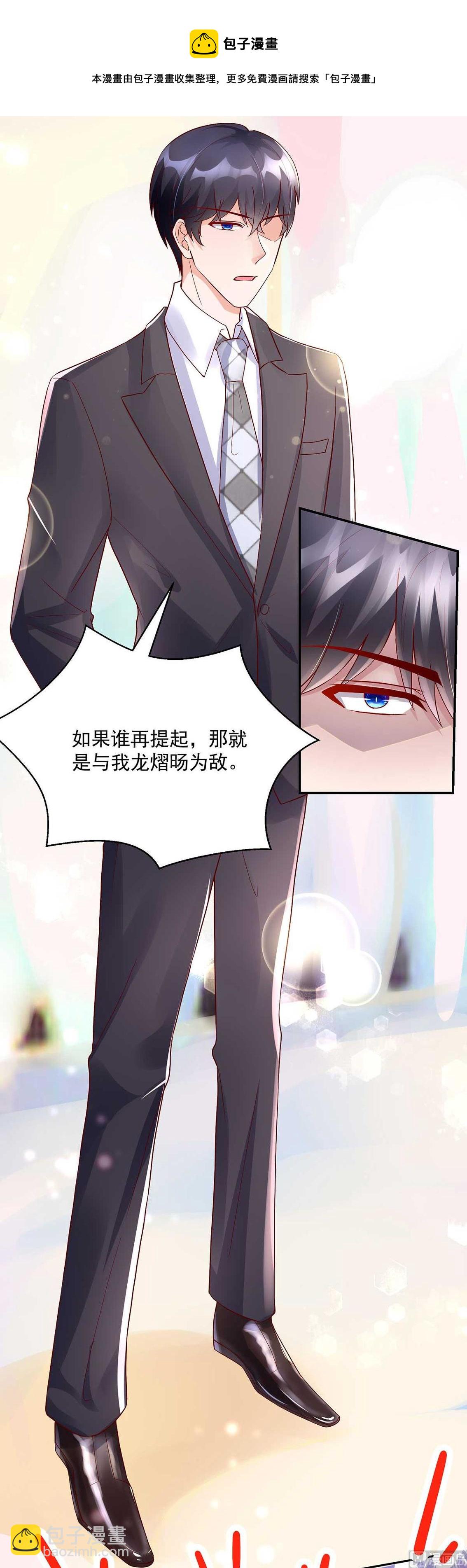 《国民男神缠上身》第134话 妻子的，人选 第11页