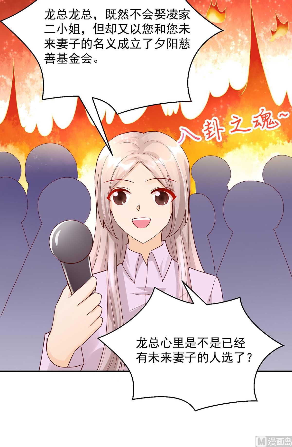 《国民男神缠上身》第134话 妻子的，人选 第13页