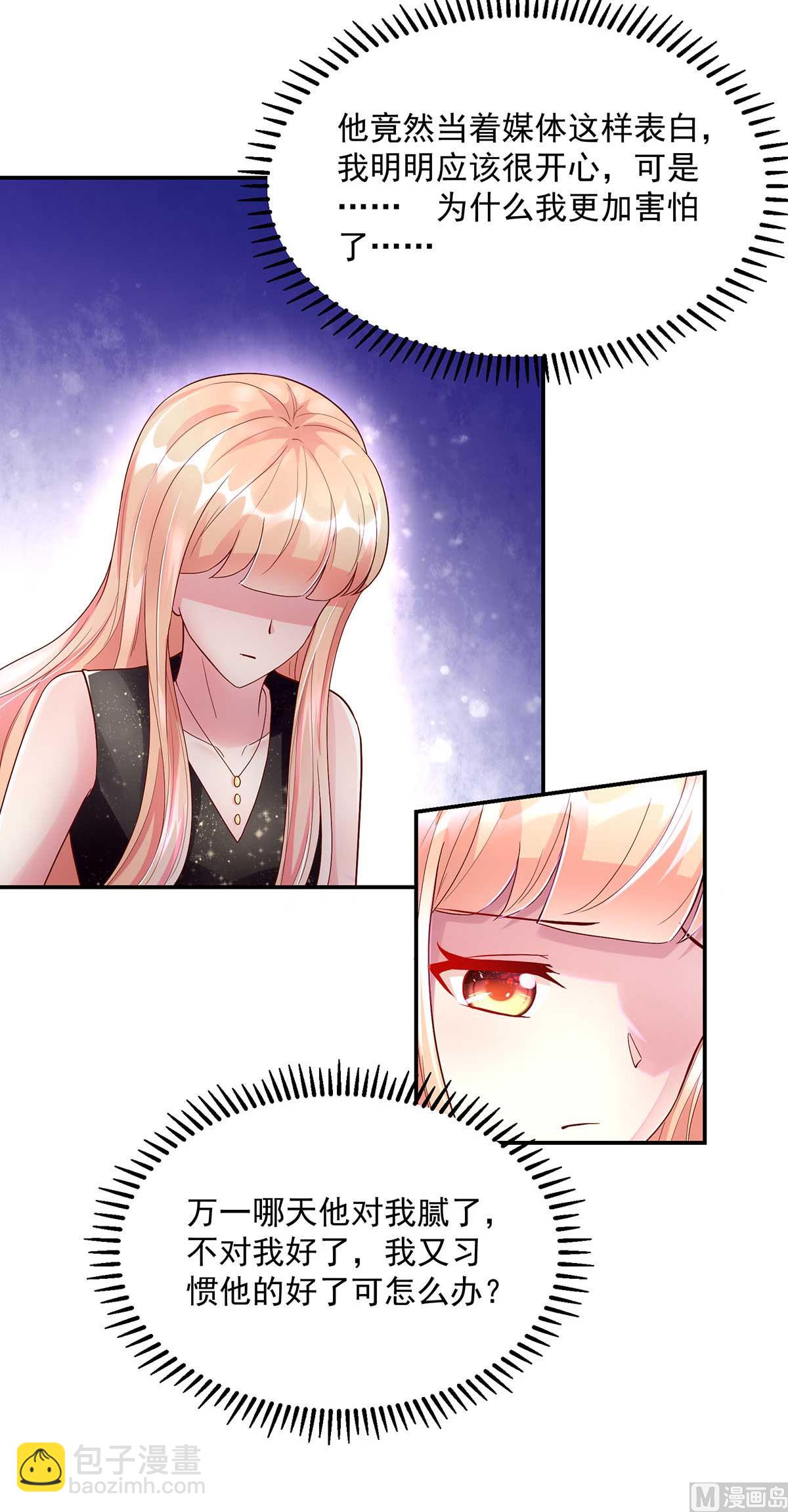《国民男神缠上身》第134话 妻子的，人选 第17页
