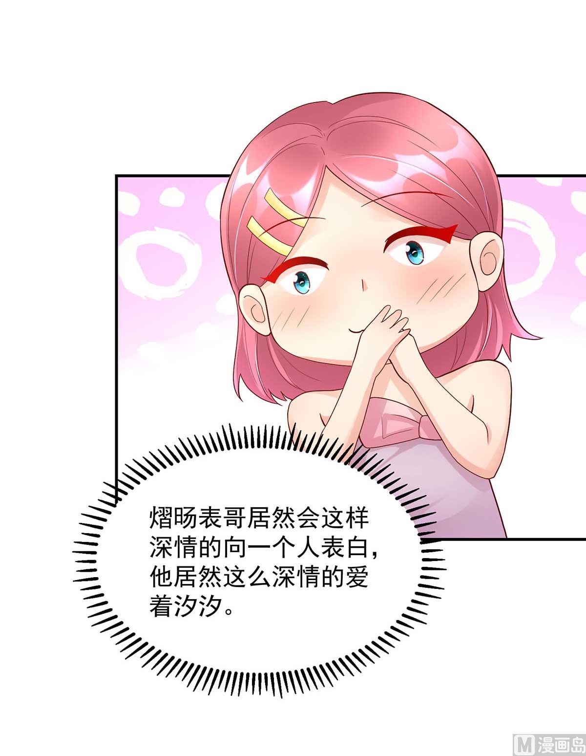 《国民男神缠上身》第134话 妻子的，人选 第18页