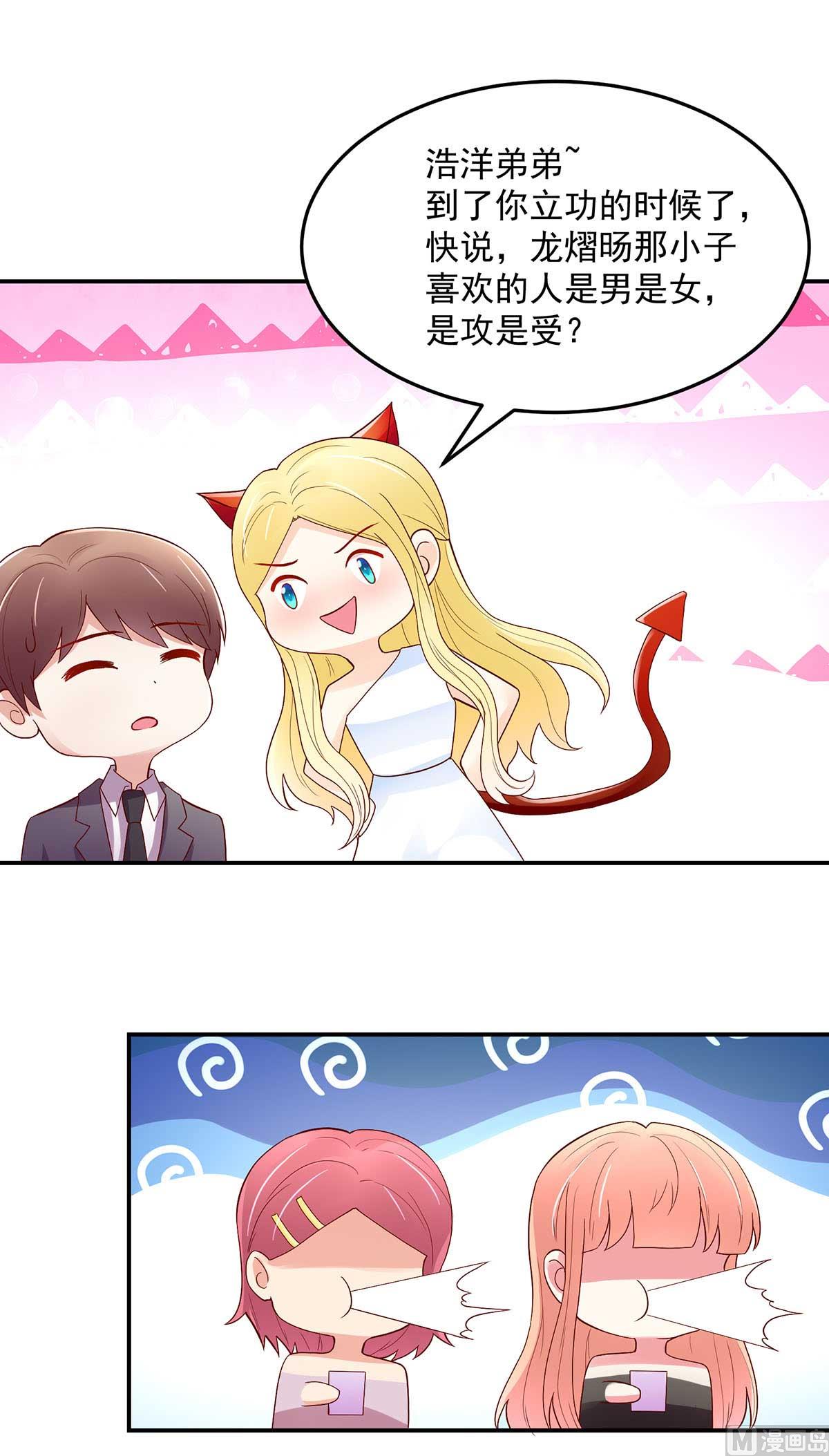 《国民男神缠上身》第134话 妻子的，人选 第19页
