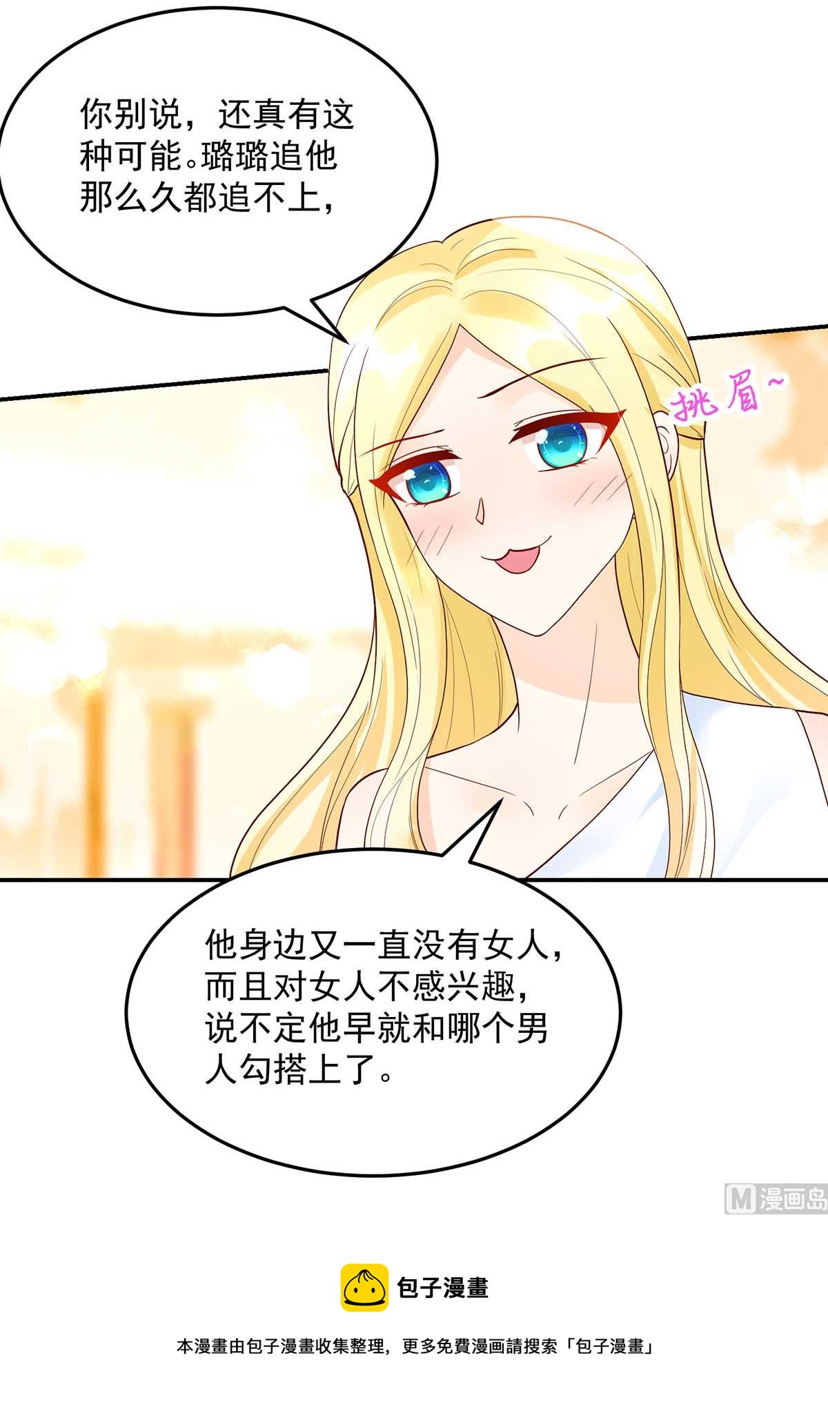 《国民男神缠上身》第134话 妻子的，人选 第21页
