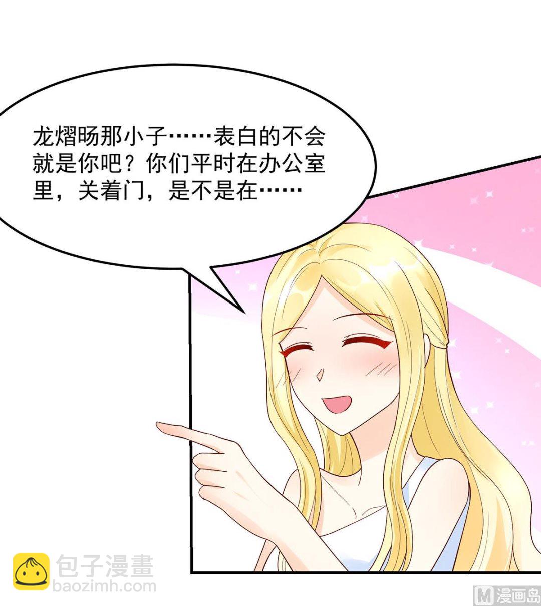 《国民男神缠上身》第134话 妻子的，人选 第22页