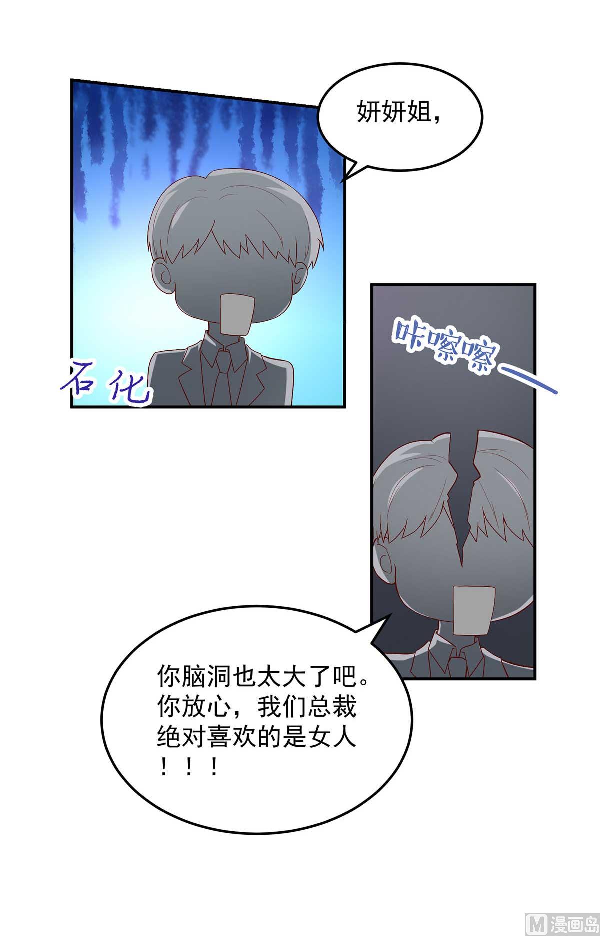 《国民男神缠上身》第134话 妻子的，人选 第23页