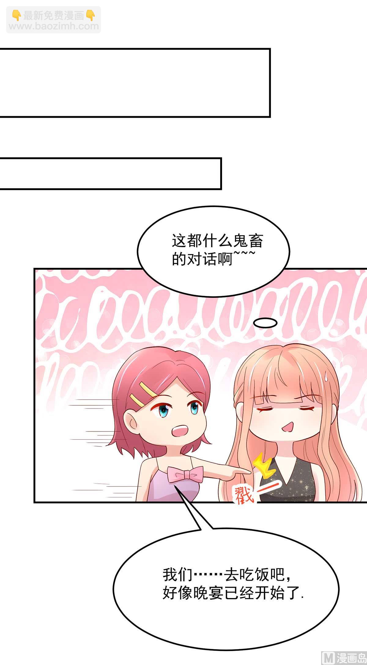 《国民男神缠上身》第134话 妻子的，人选 第24页