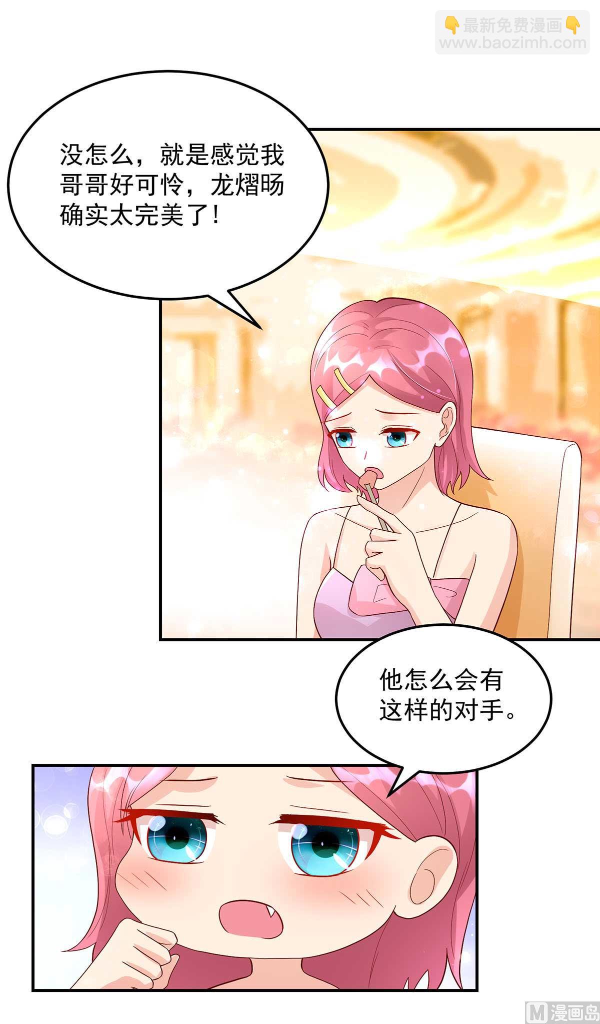 《国民男神缠上身》第134话 妻子的，人选 第30页