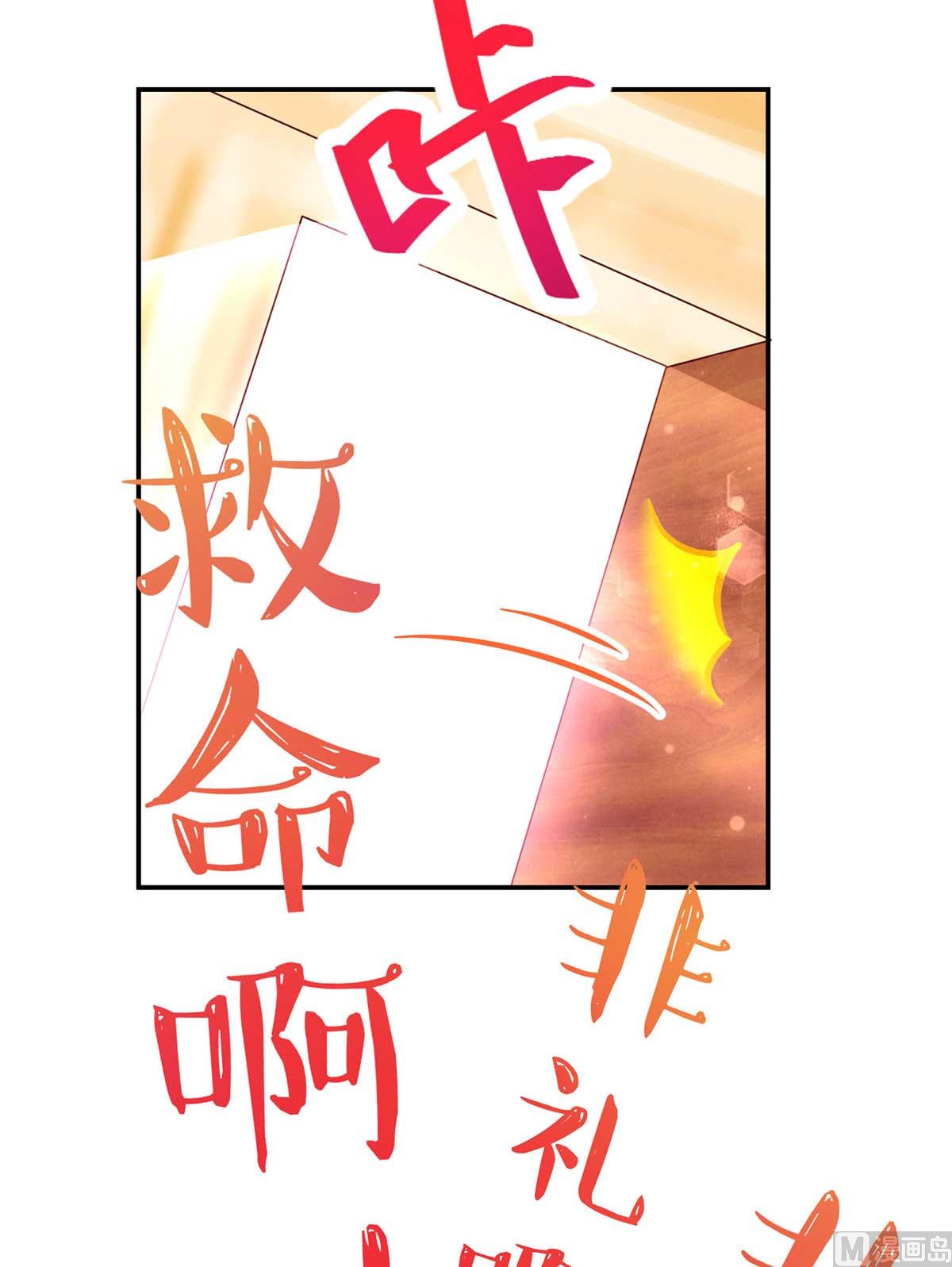 《国民男神缠上身》第134话 妻子的，人选 第32页