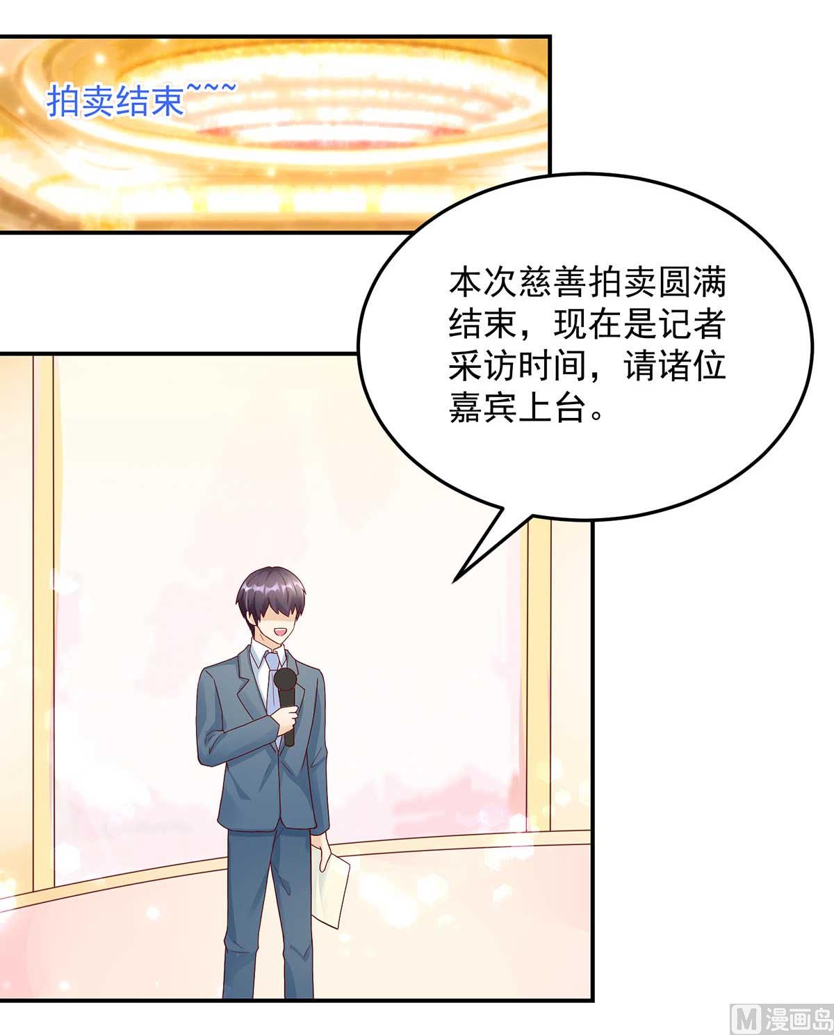 《国民男神缠上身》第134话 妻子的，人选 第4页