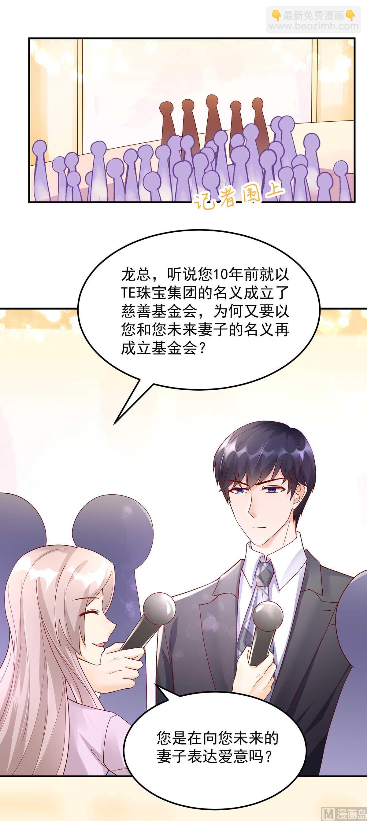 《国民男神缠上身》第134话 妻子的，人选 第5页