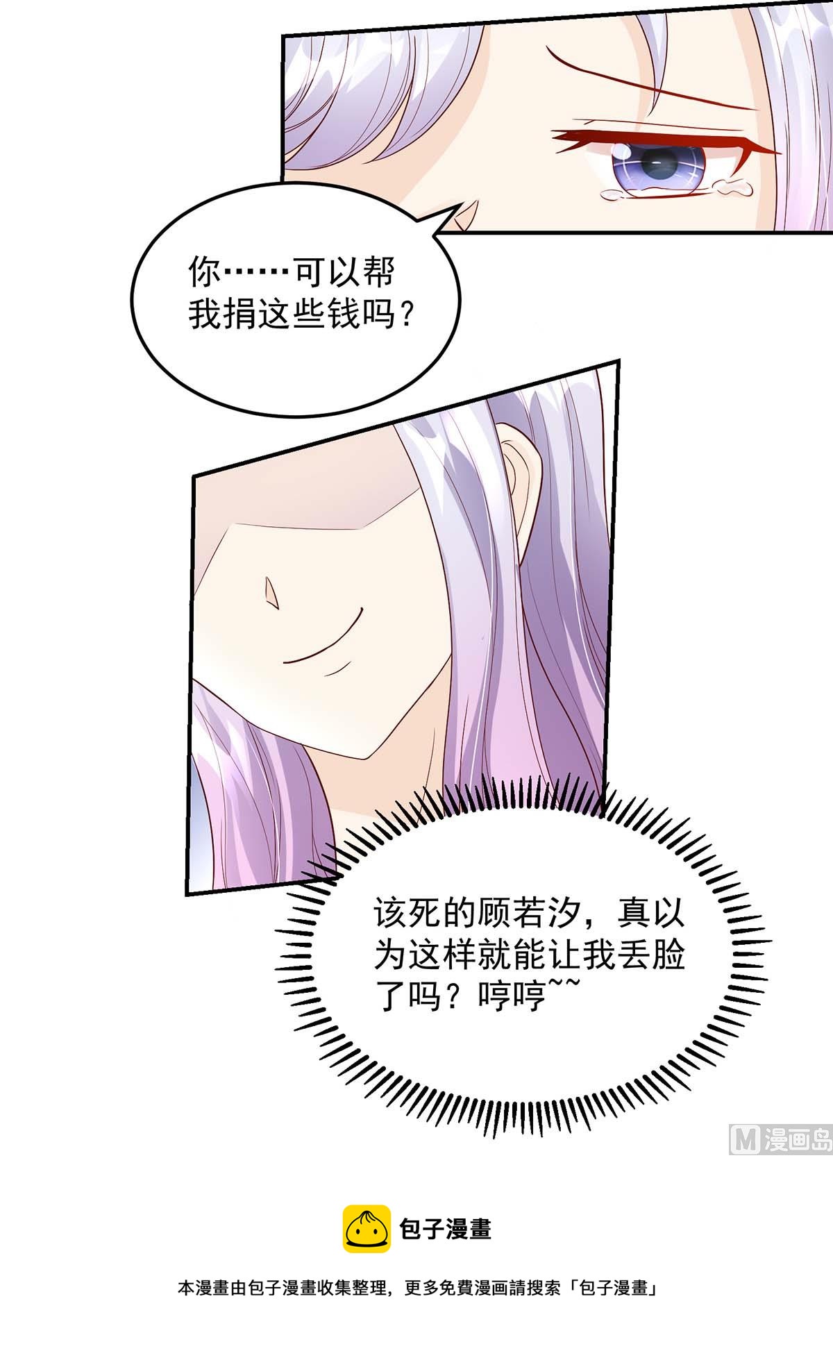 《国民男神缠上身》第133话 夕阳慈善基金会 第11页