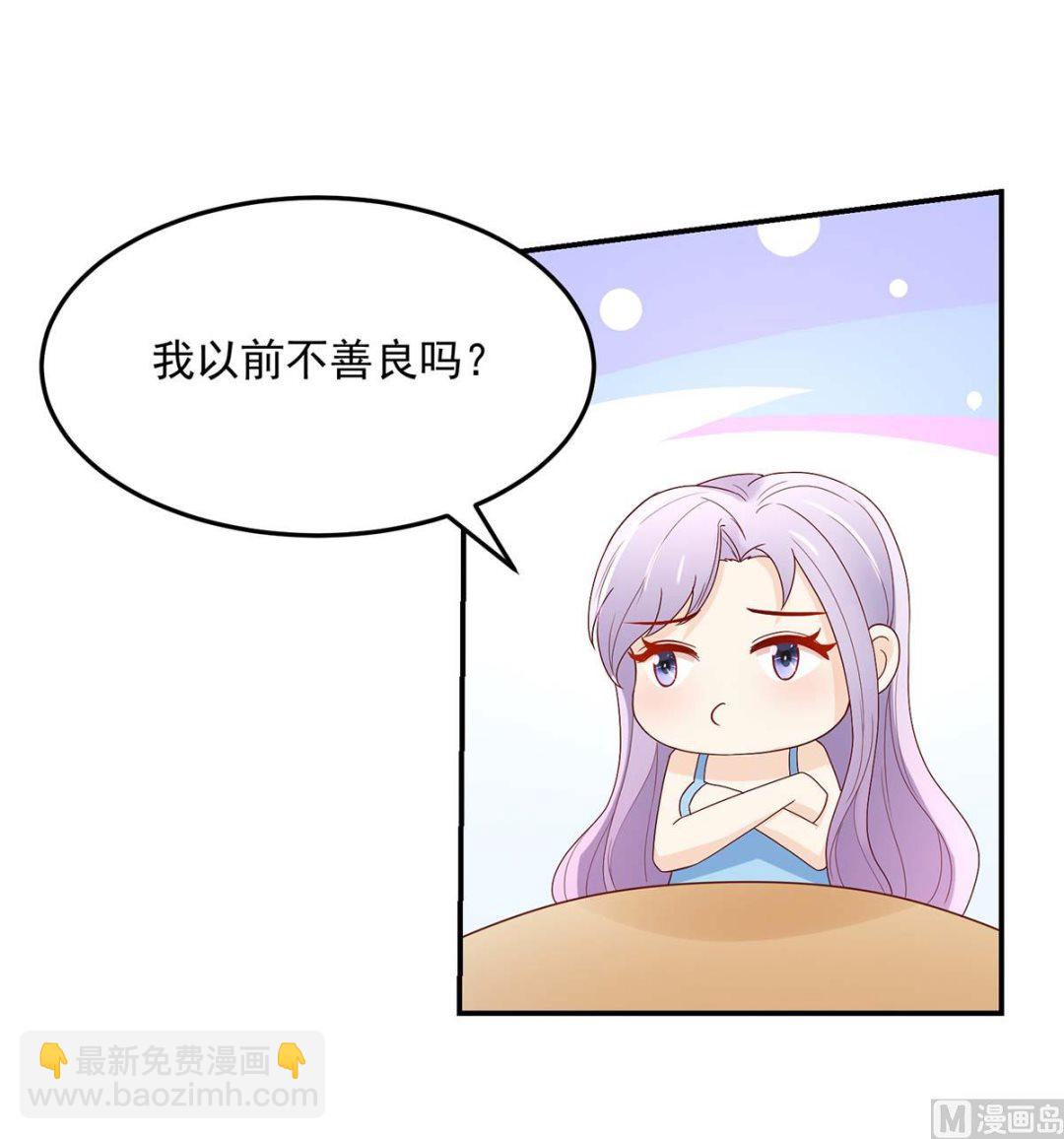 《国民男神缠上身》第133话 夕阳慈善基金会 第14页