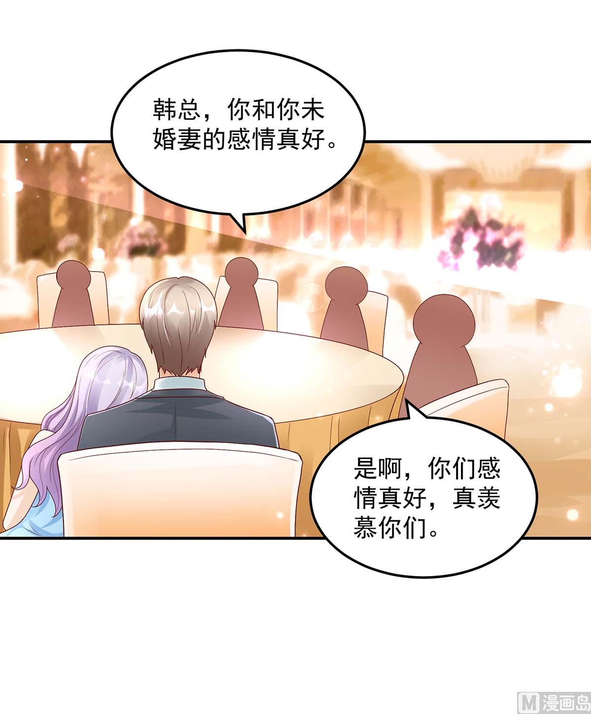 《国民男神缠上身》第133话 夕阳慈善基金会 第18页