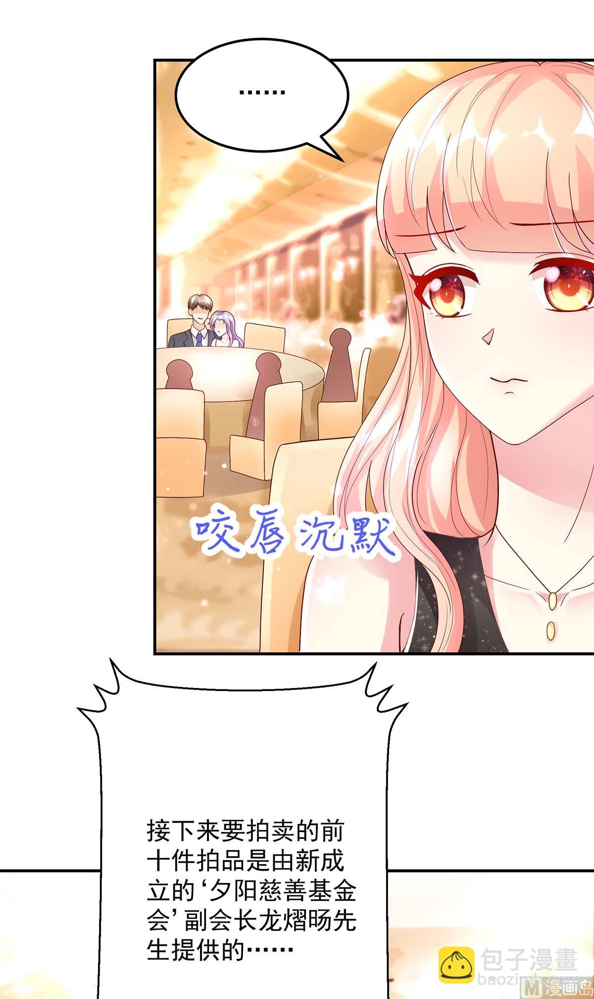 《国民男神缠上身》第133话 夕阳慈善基金会 第19页