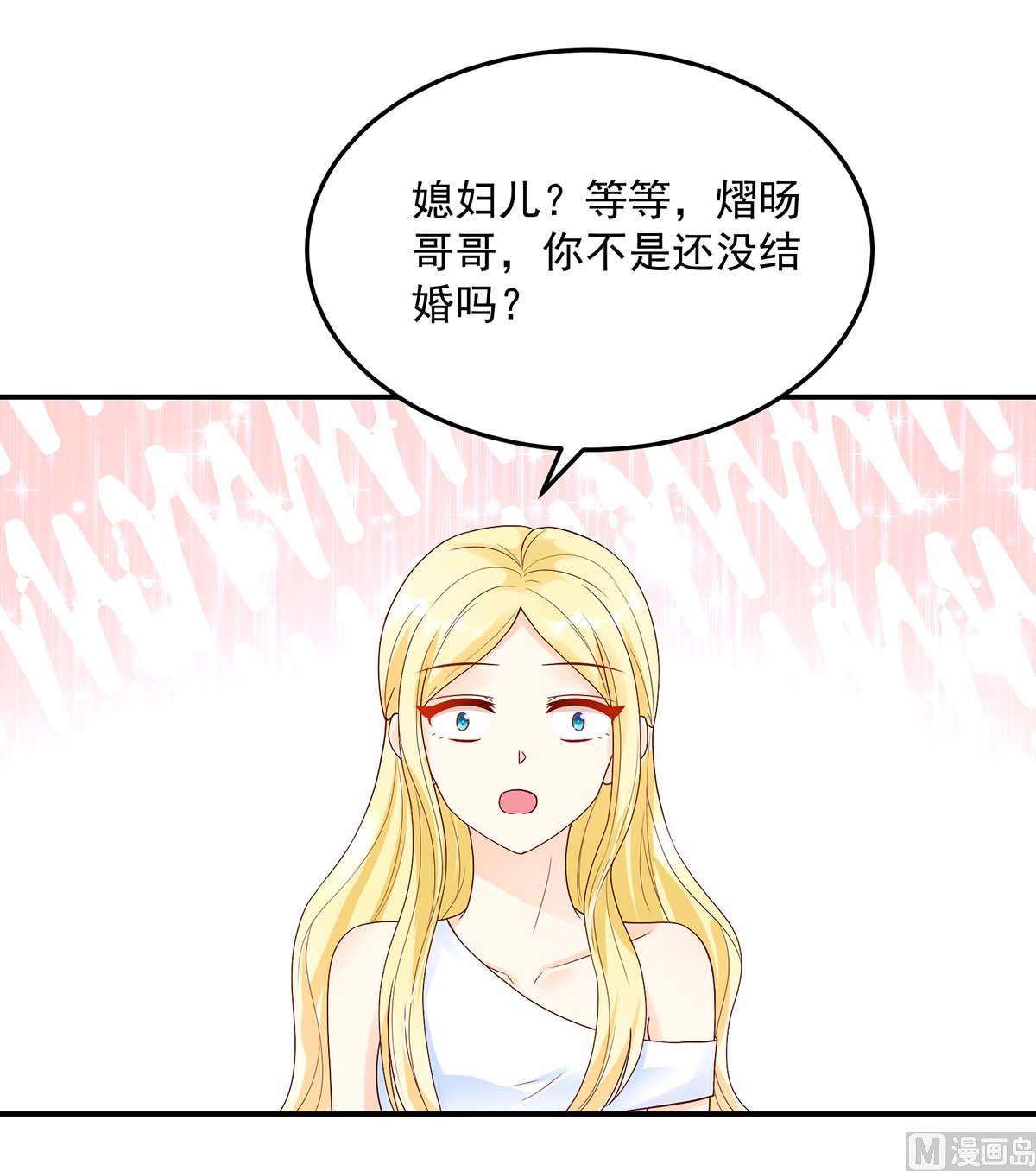 《国民男神缠上身》第133话 夕阳慈善基金会 第25页