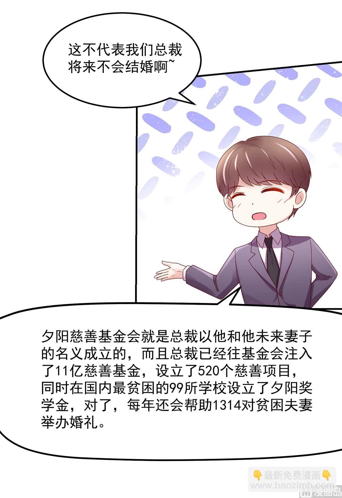 《国民男神缠上身》第133话 夕阳慈善基金会 第26页