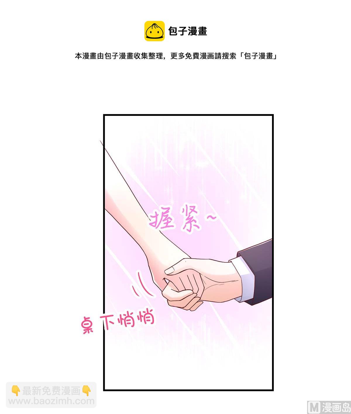 《国民男神缠上身》第133话 夕阳慈善基金会 第31页
