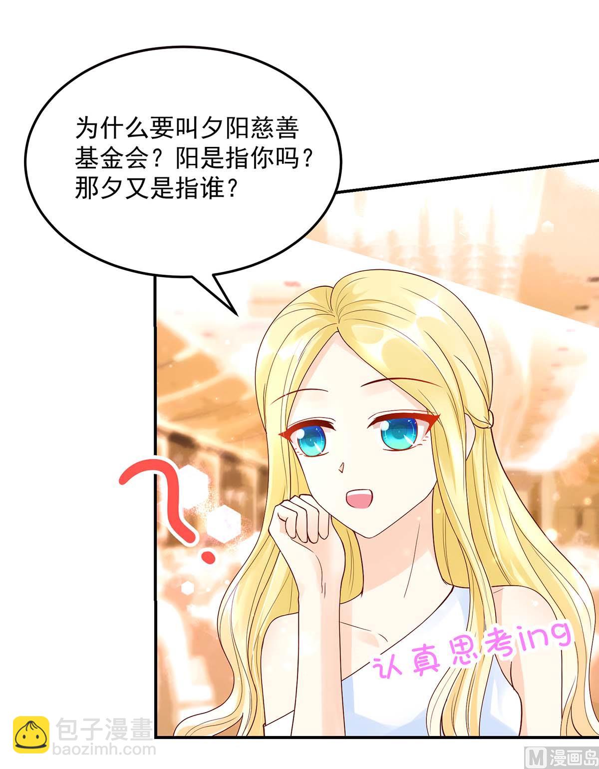 《国民男神缠上身》第133话 夕阳慈善基金会 第32页