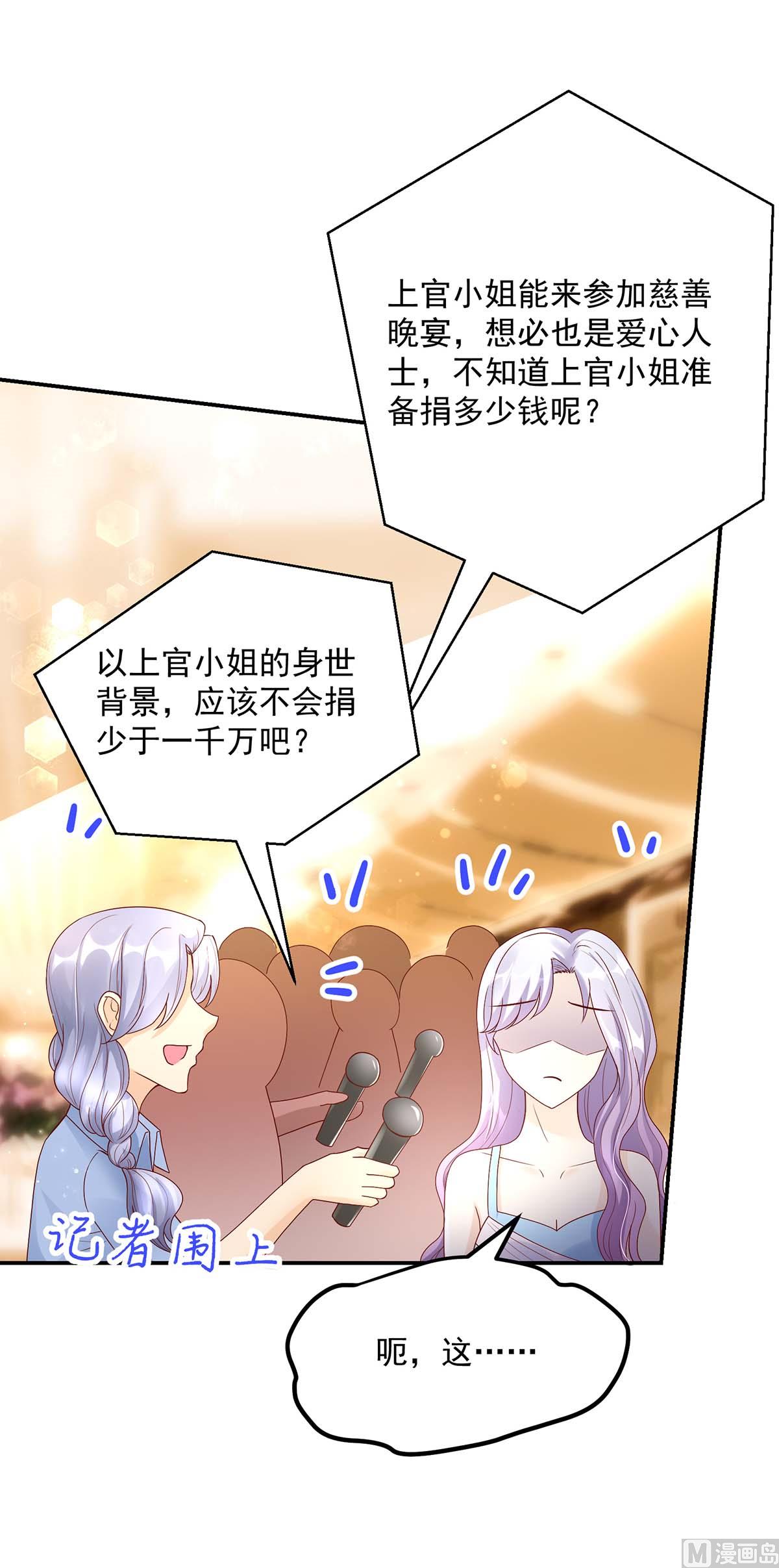 《国民男神缠上身》第133话 夕阳慈善基金会 第3页