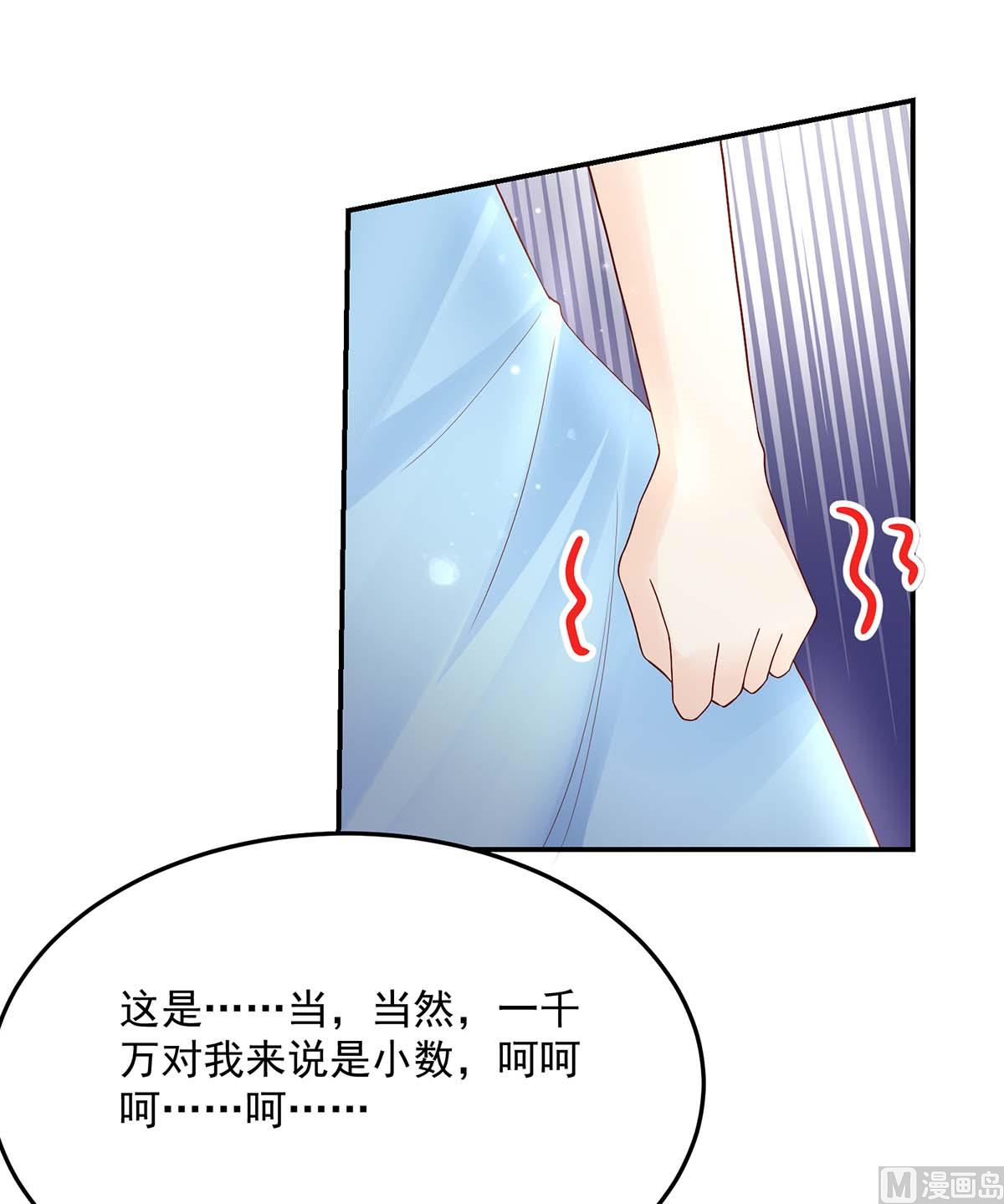 《国民男神缠上身》第133话 夕阳慈善基金会 第4页