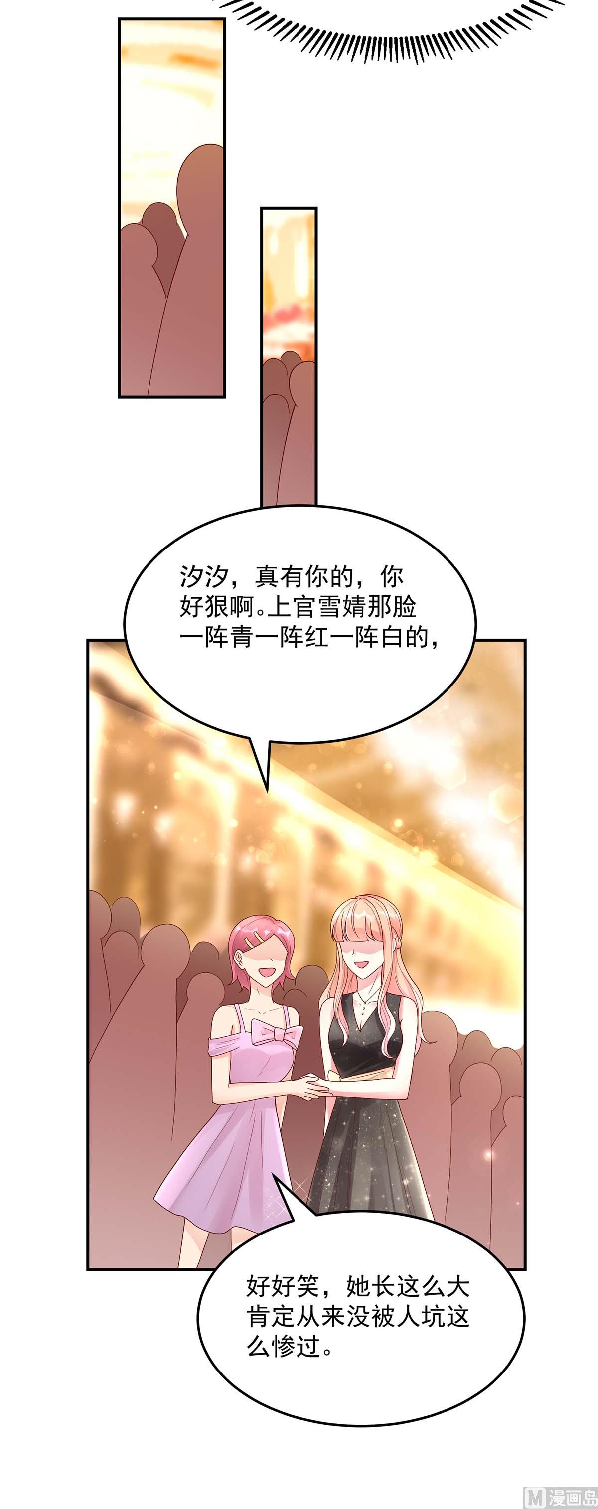 《国民男神缠上身》第133话 夕阳慈善基金会 第7页