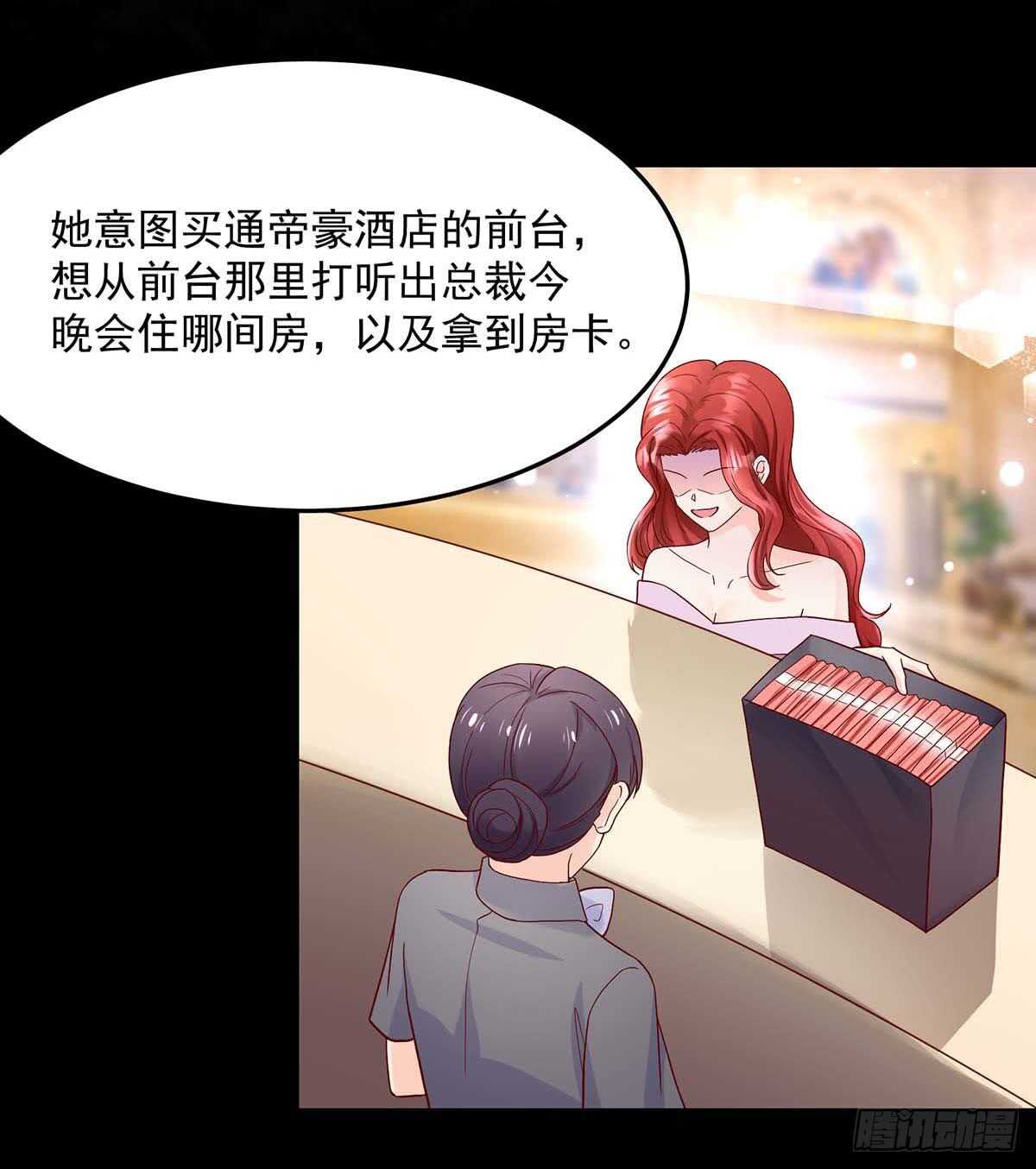 《国民男神缠上身》第139话 总裁，好腹黑 第10页