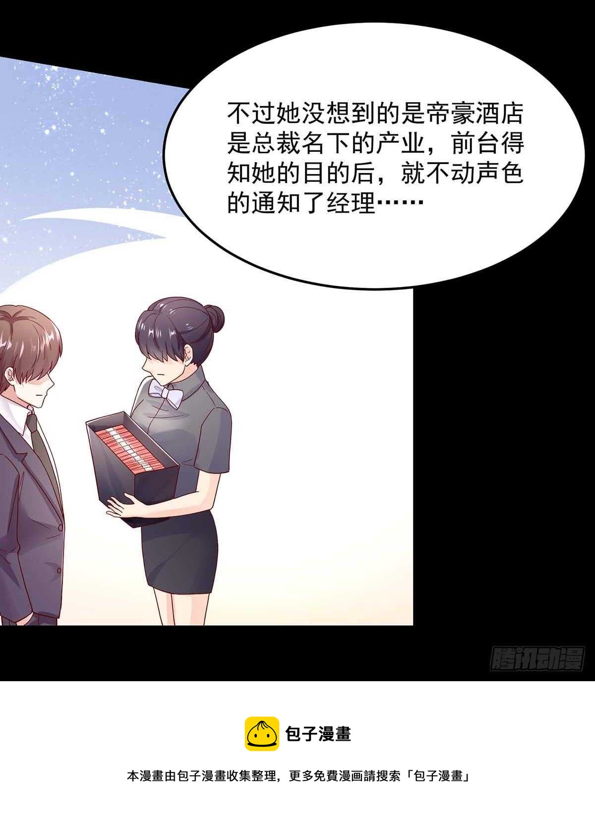 《国民男神缠上身》第139话 总裁，好腹黑 第11页