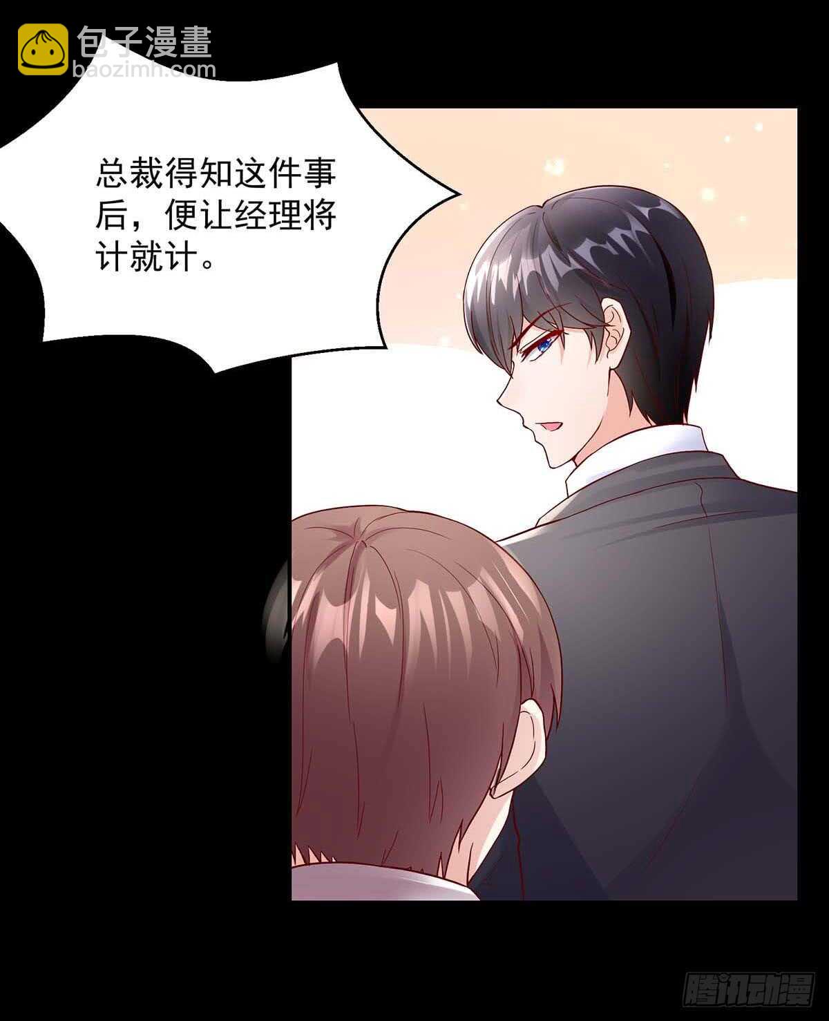 《国民男神缠上身》第139话 总裁，好腹黑 第12页