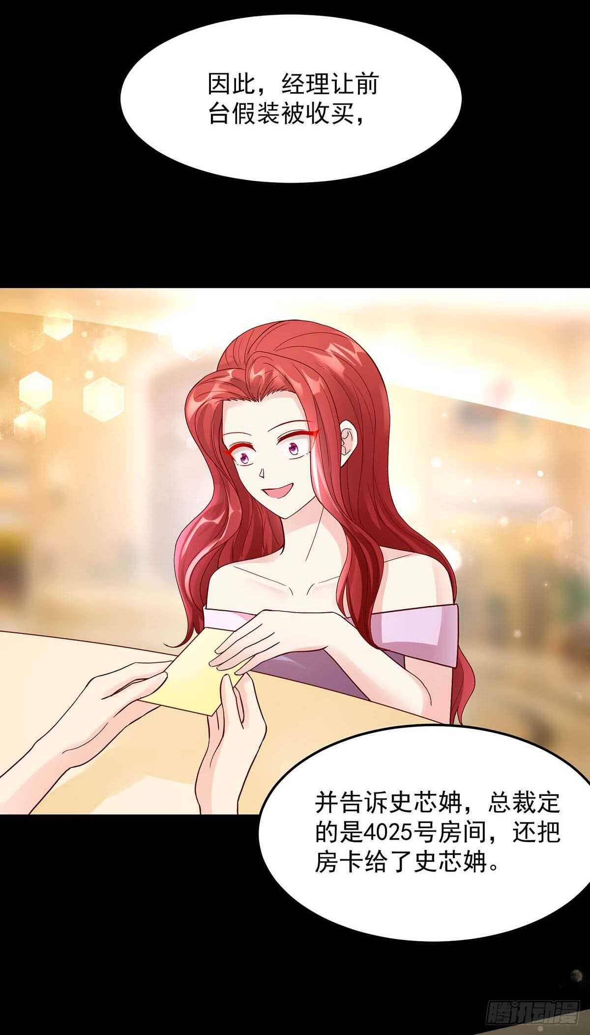 《国民男神缠上身》第139话 总裁，好腹黑 第13页