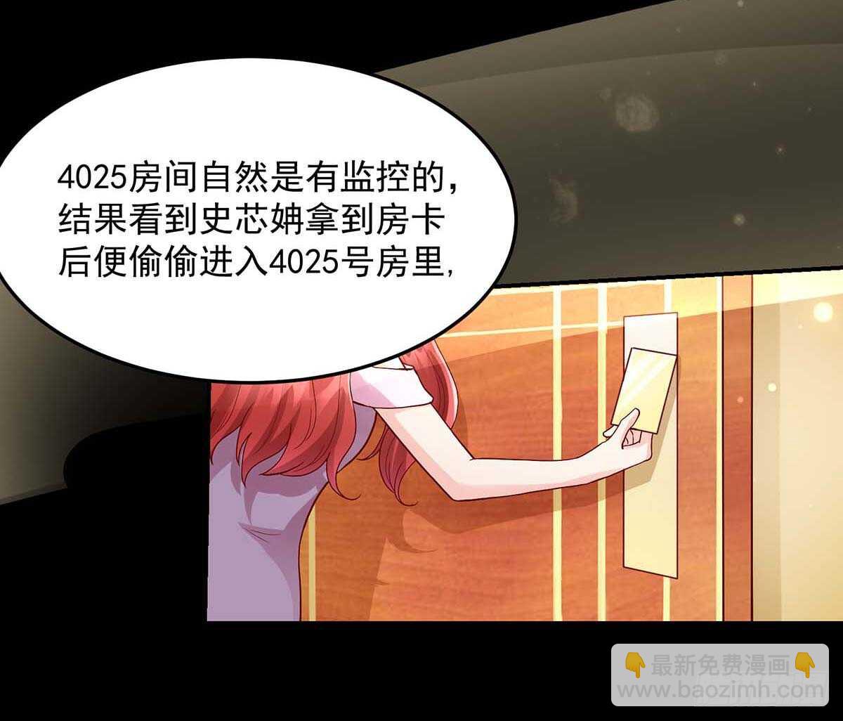 《国民男神缠上身》第139话 总裁，好腹黑 第14页