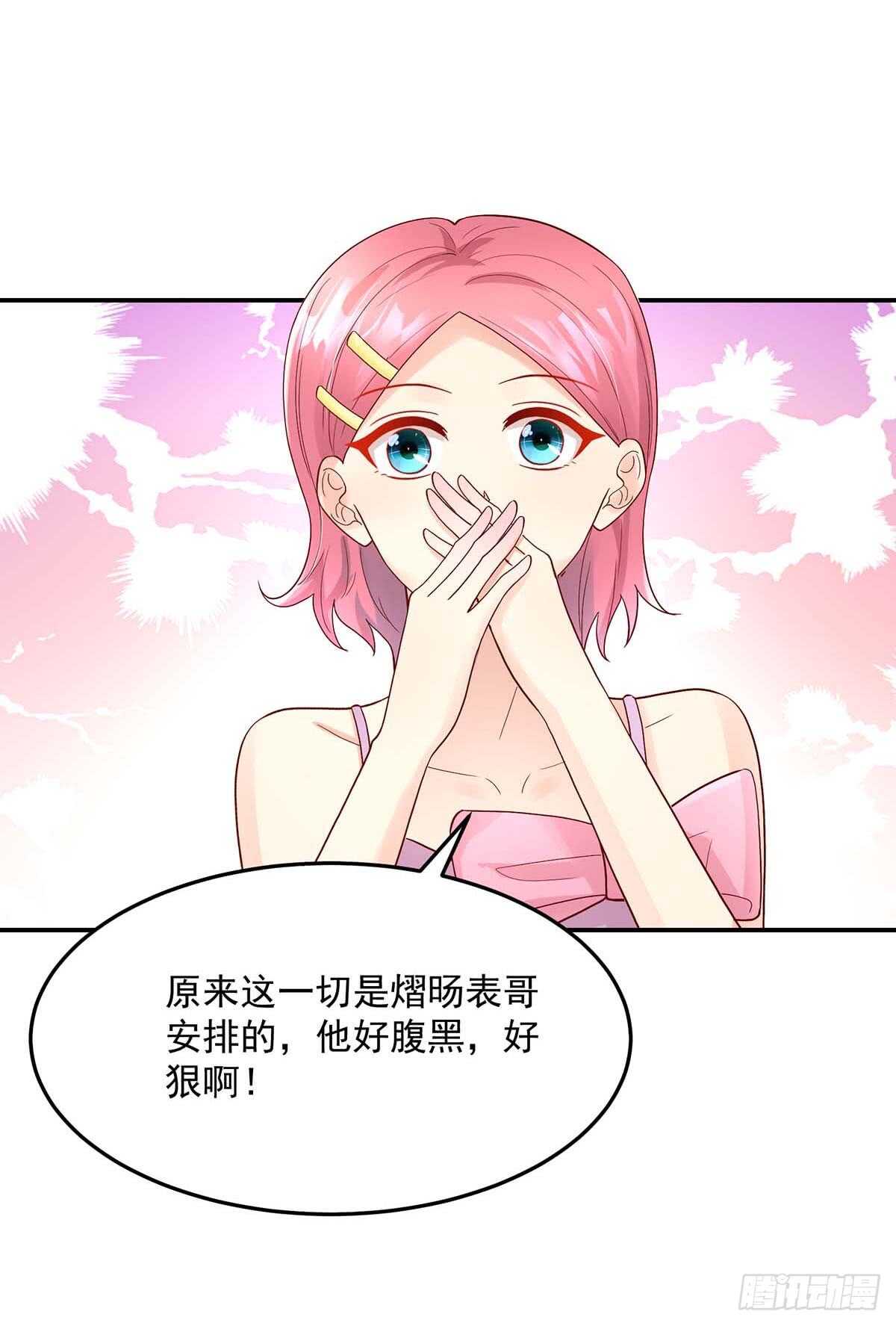 《国民男神缠上身》第139话 总裁，好腹黑 第18页
