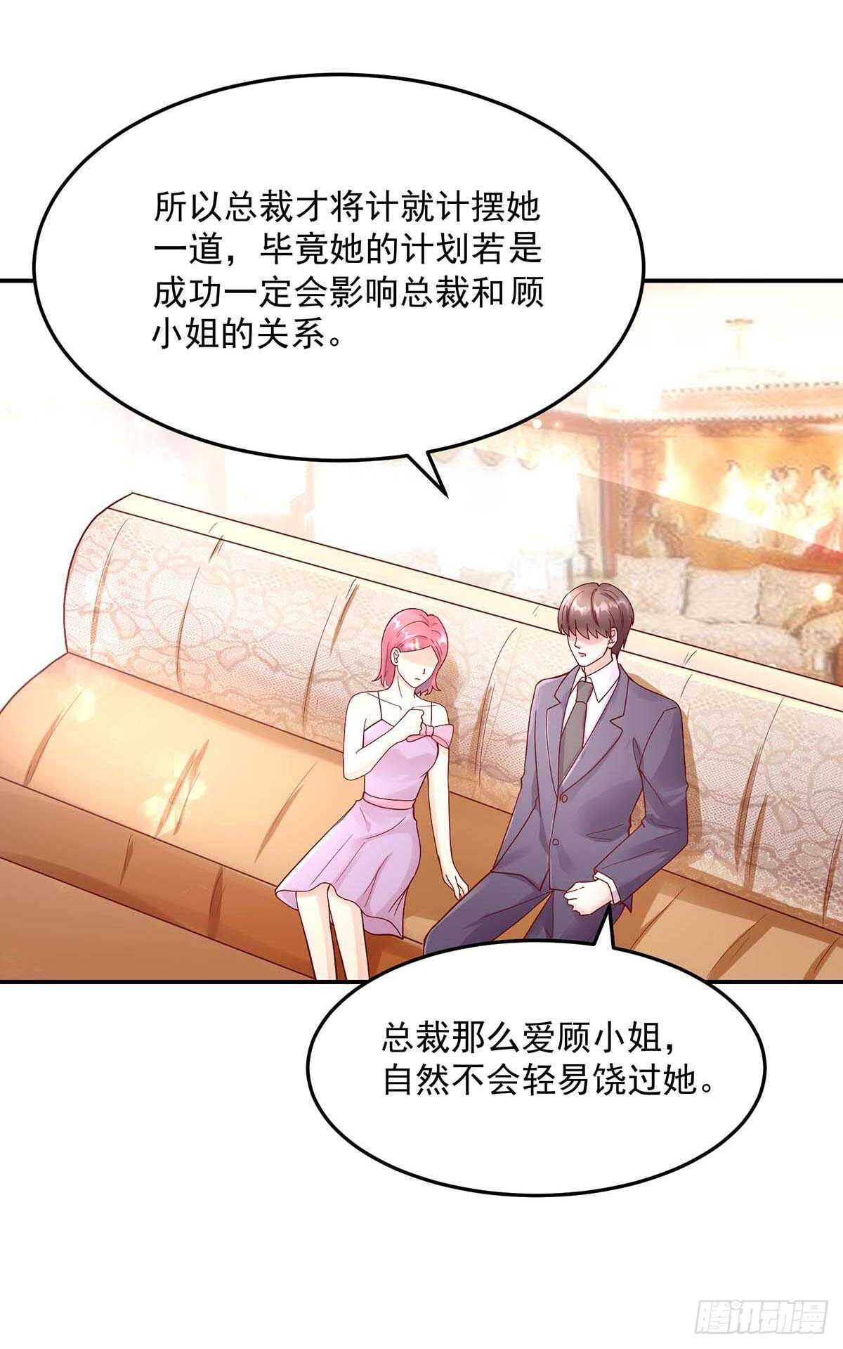 《国民男神缠上身》第139话 总裁，好腹黑 第20页