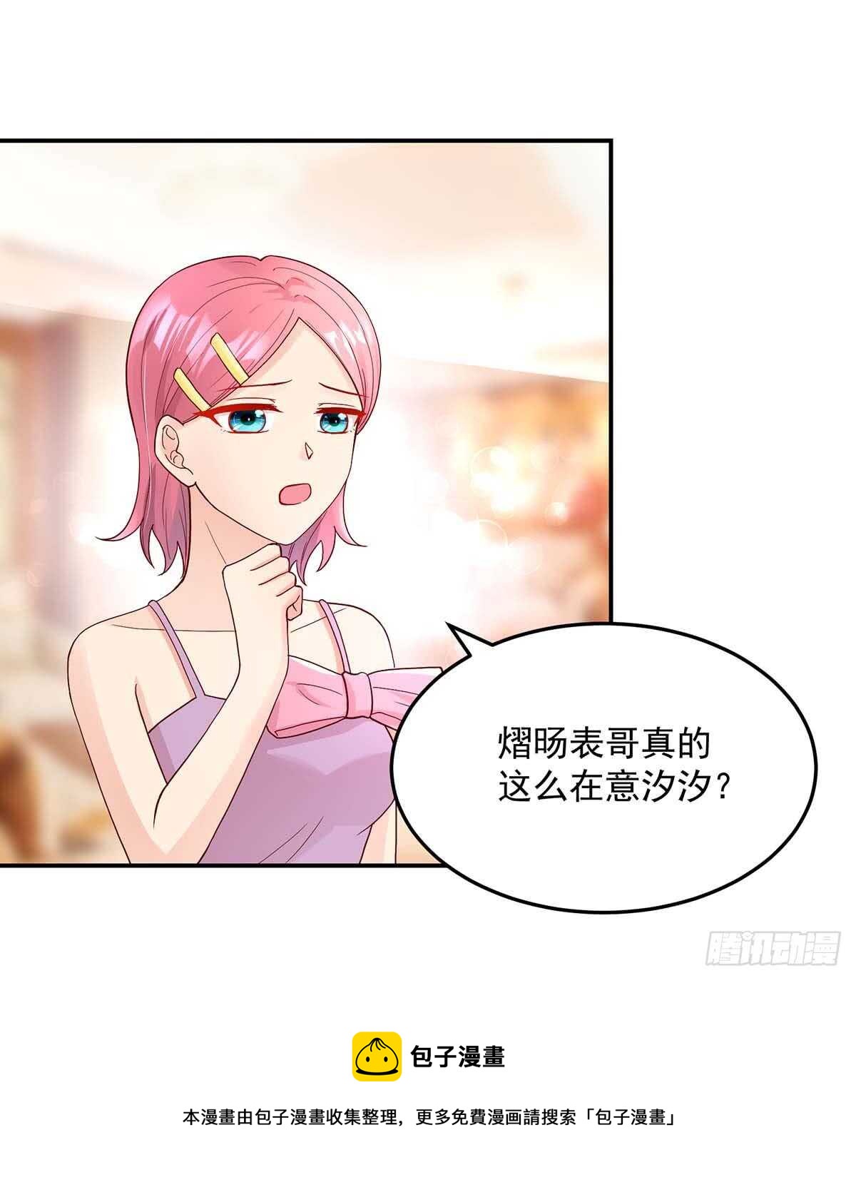 《国民男神缠上身》第139话 总裁，好腹黑 第21页