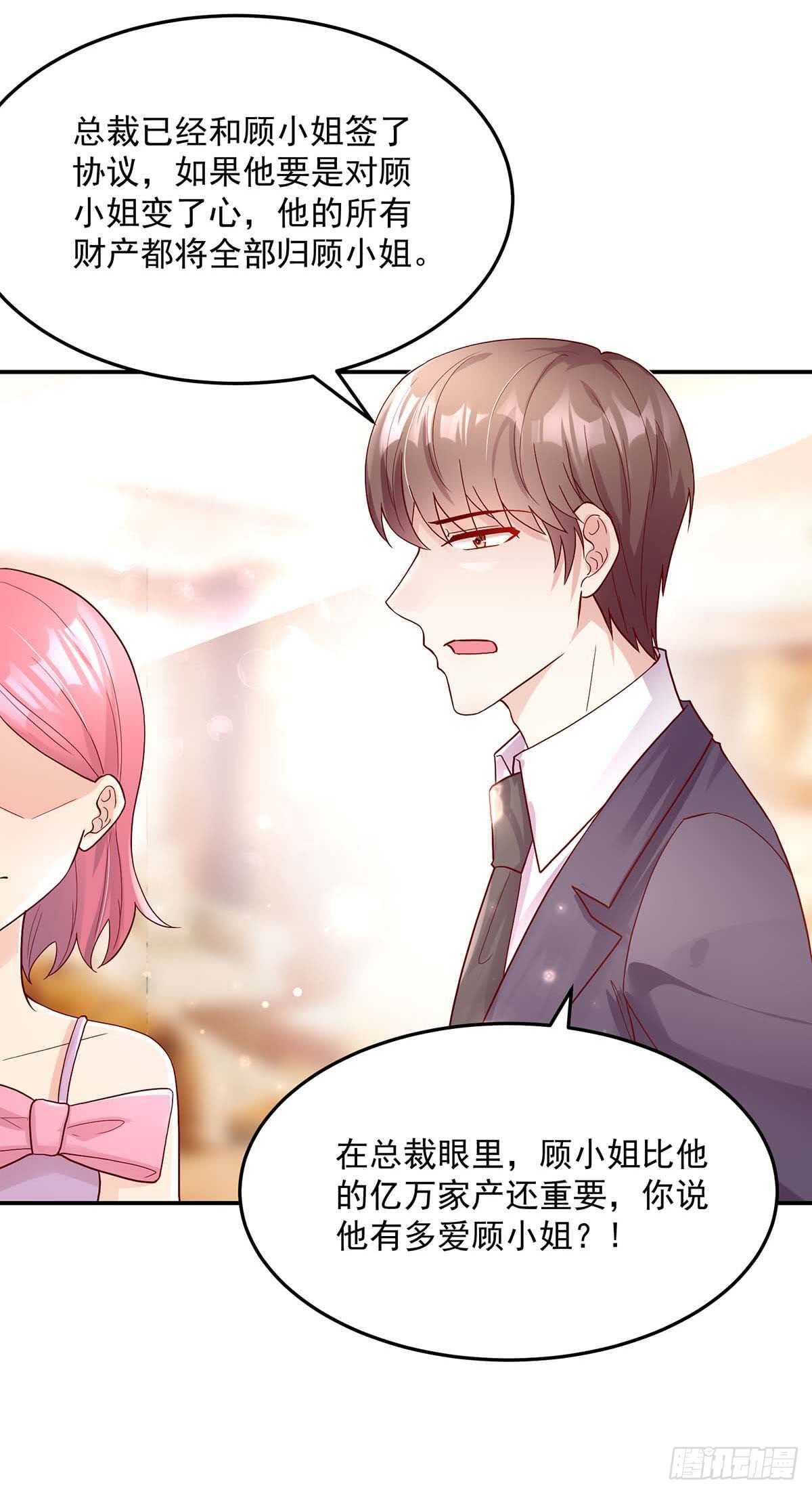 《国民男神缠上身》第139话 总裁，好腹黑 第22页