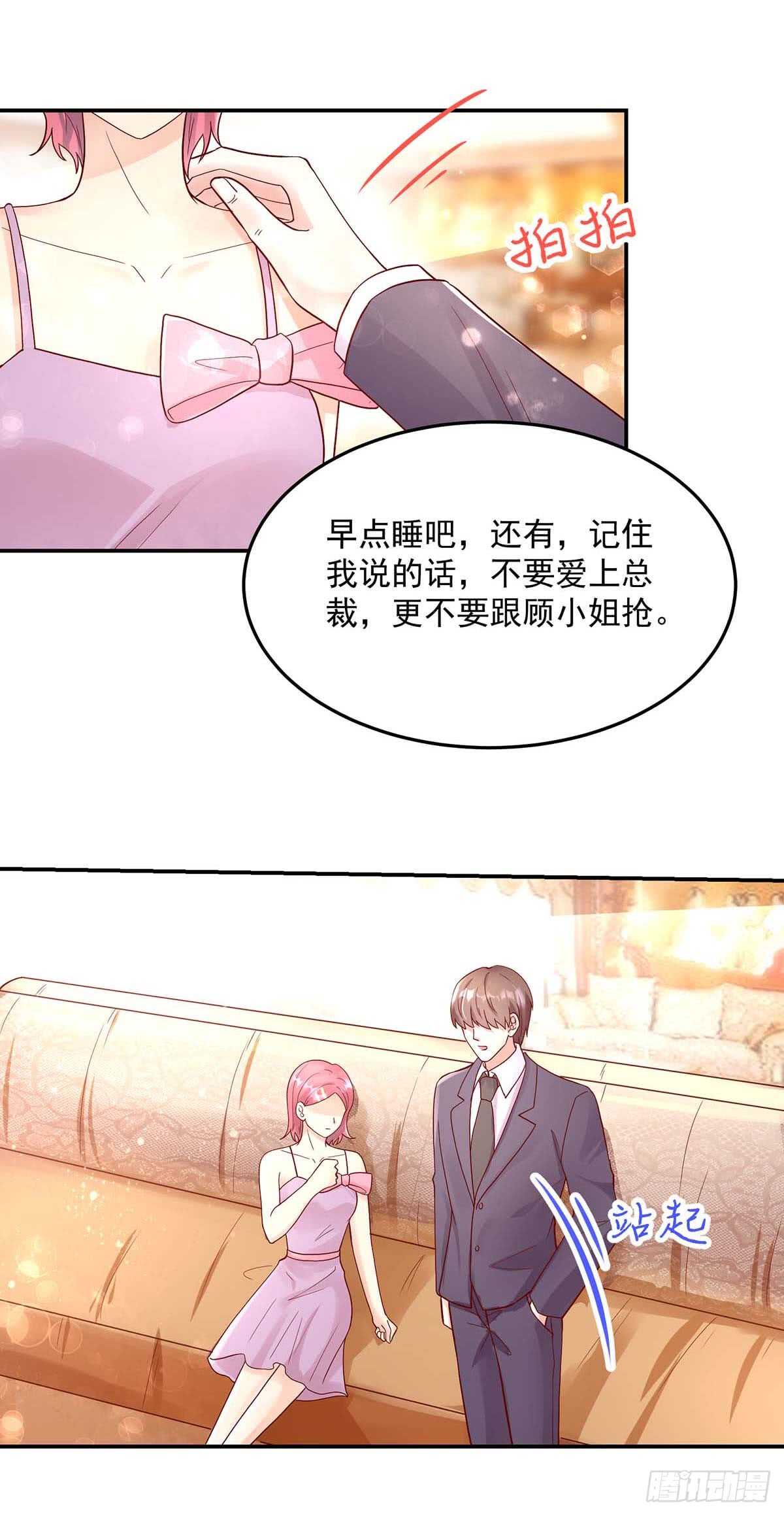 《国民男神缠上身》第139话 总裁，好腹黑 第24页