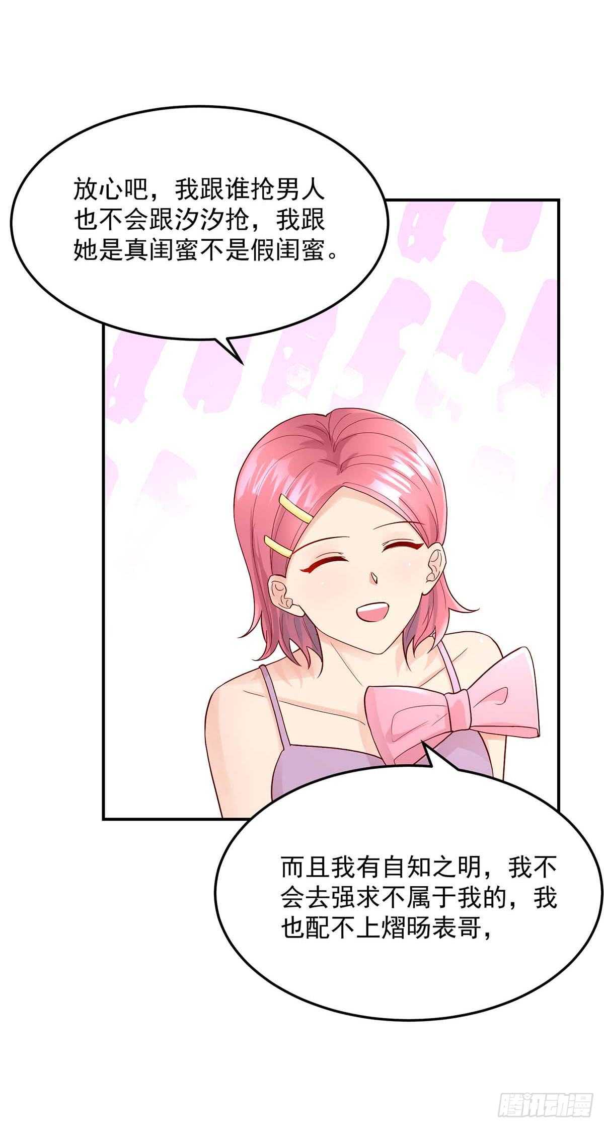 《国民男神缠上身》第139话 总裁，好腹黑 第25页
