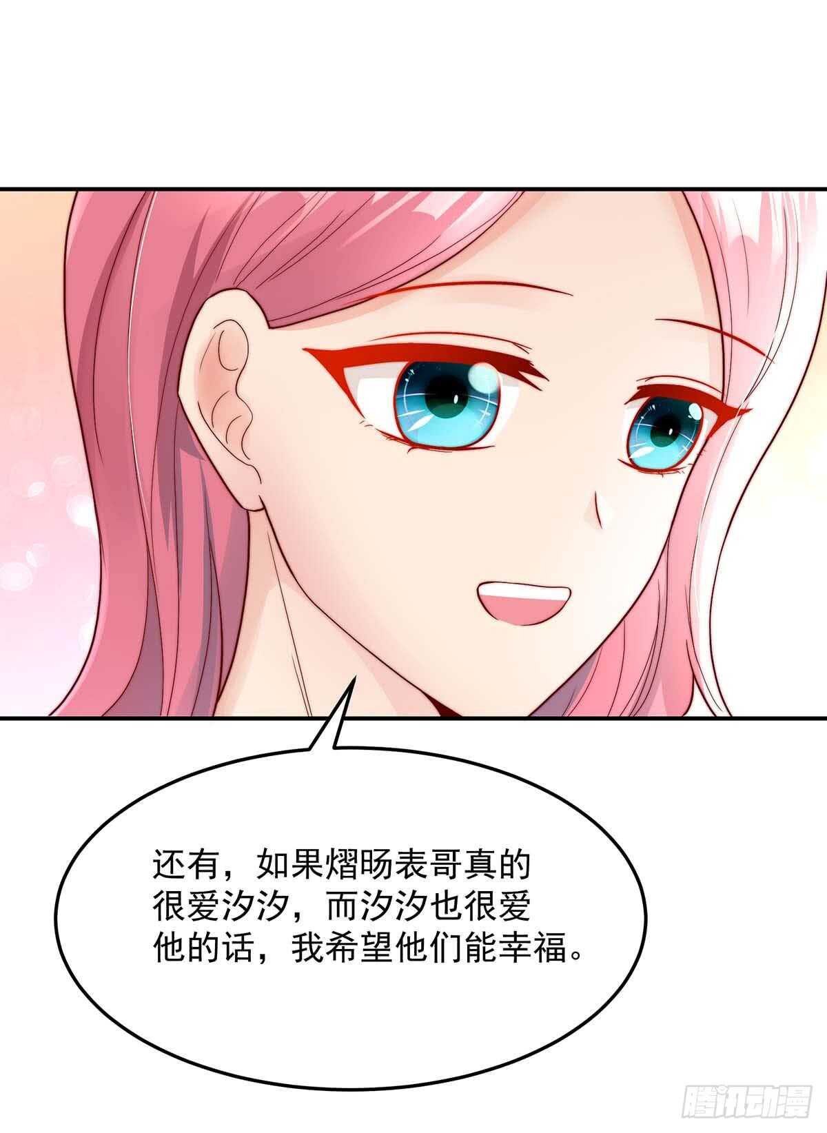 《国民男神缠上身》第139话 总裁，好腹黑 第26页