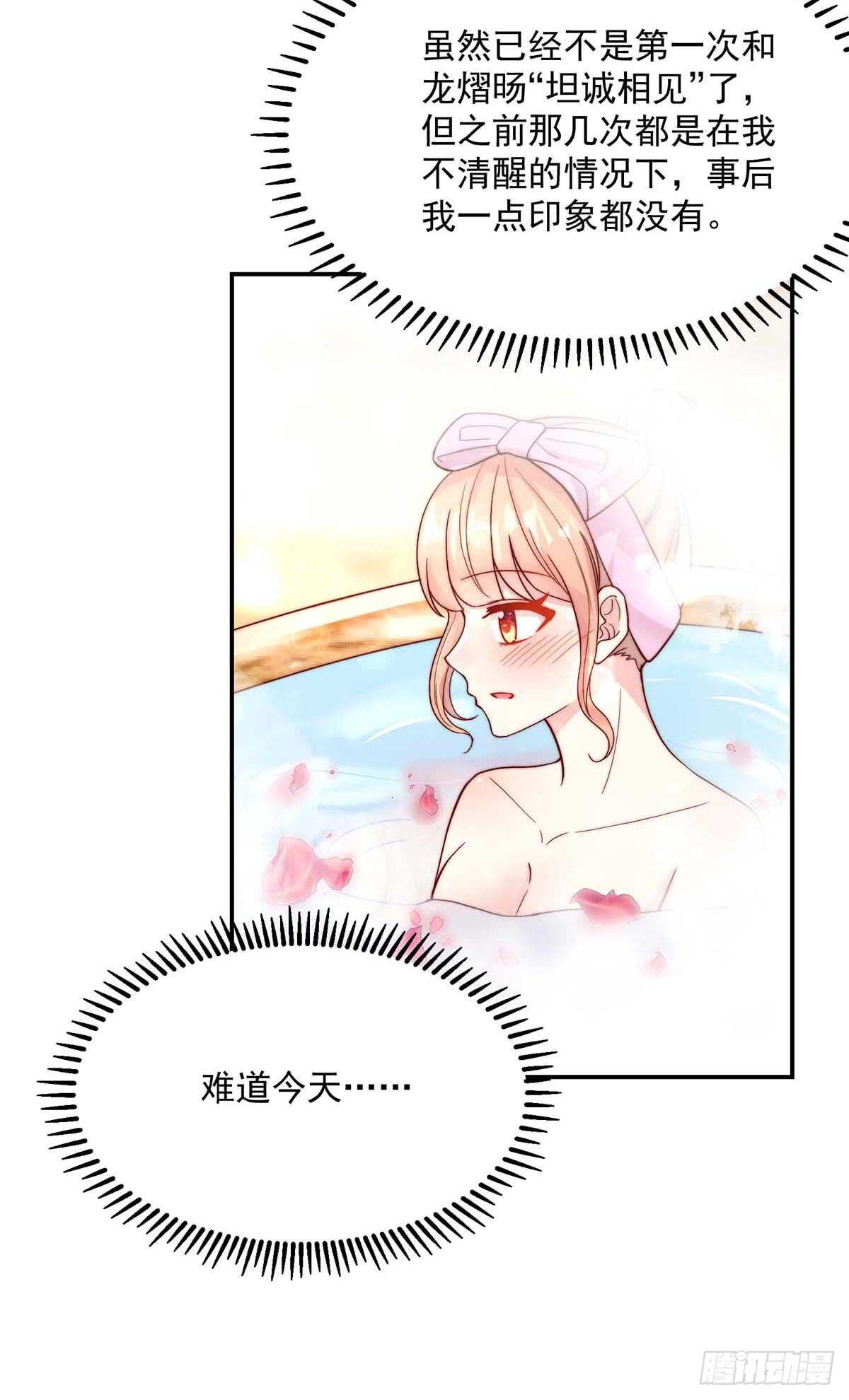 《国民男神缠上身》第139话 总裁，好腹黑 第30页