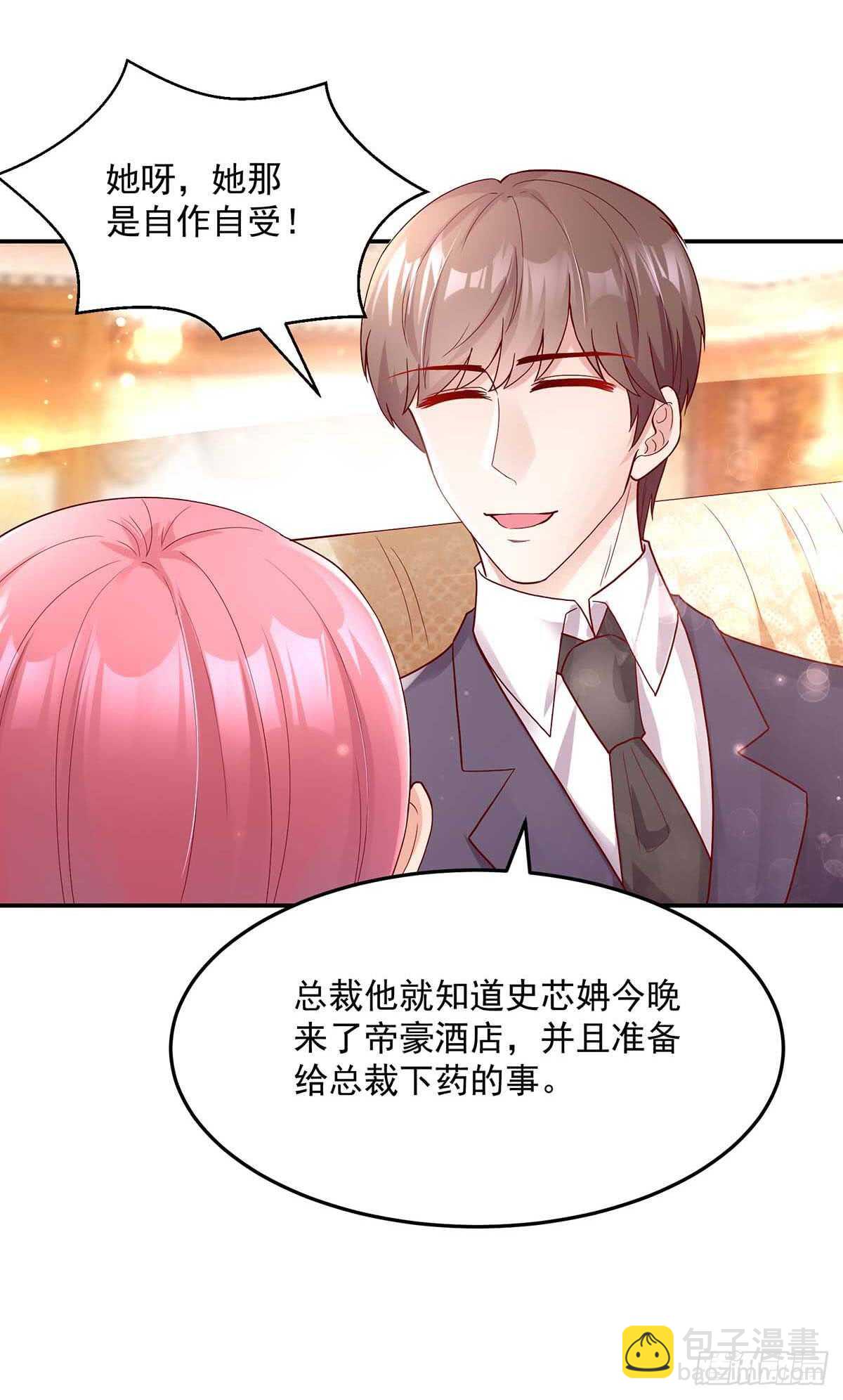 《国民男神缠上身》第139话 总裁，好腹黑 第6页