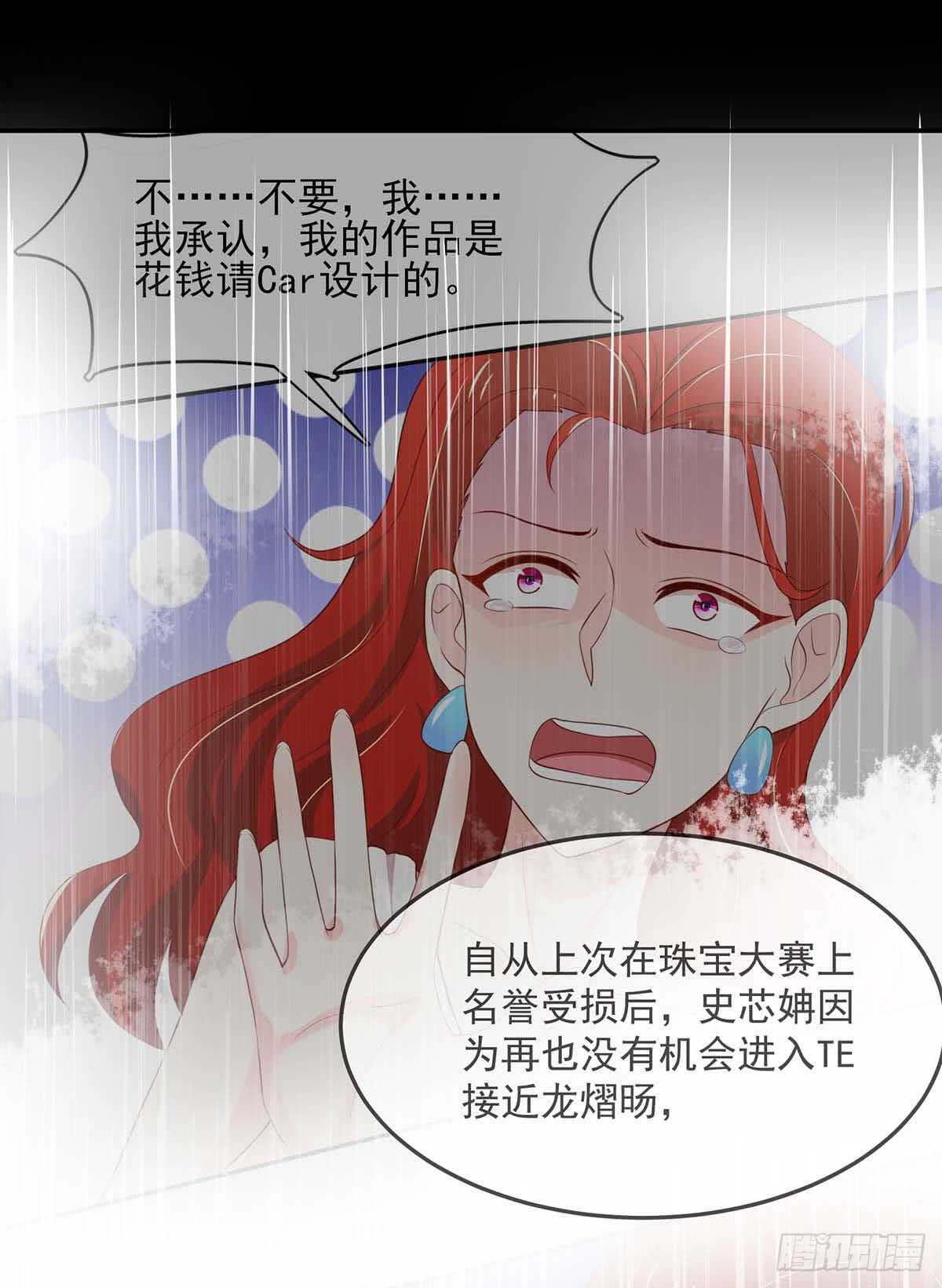 《国民男神缠上身》第139话 总裁，好腹黑 第7页