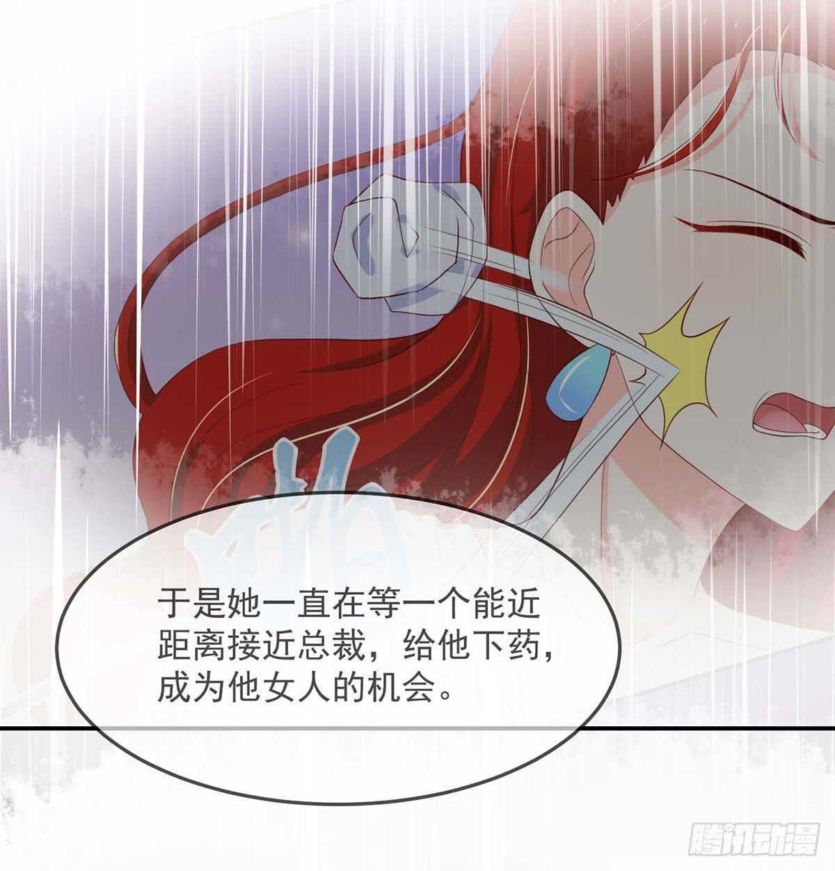 《国民男神缠上身》第139话 总裁，好腹黑 第8页
