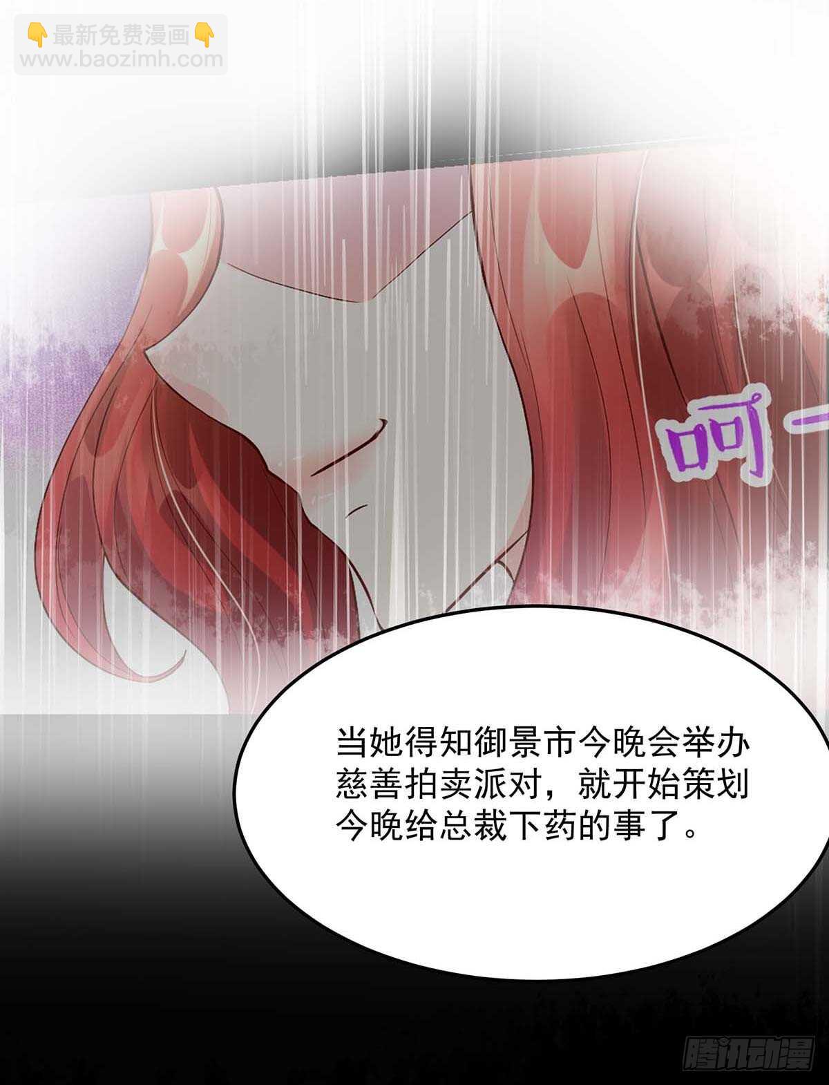 《国民男神缠上身》第139话 总裁，好腹黑 第9页