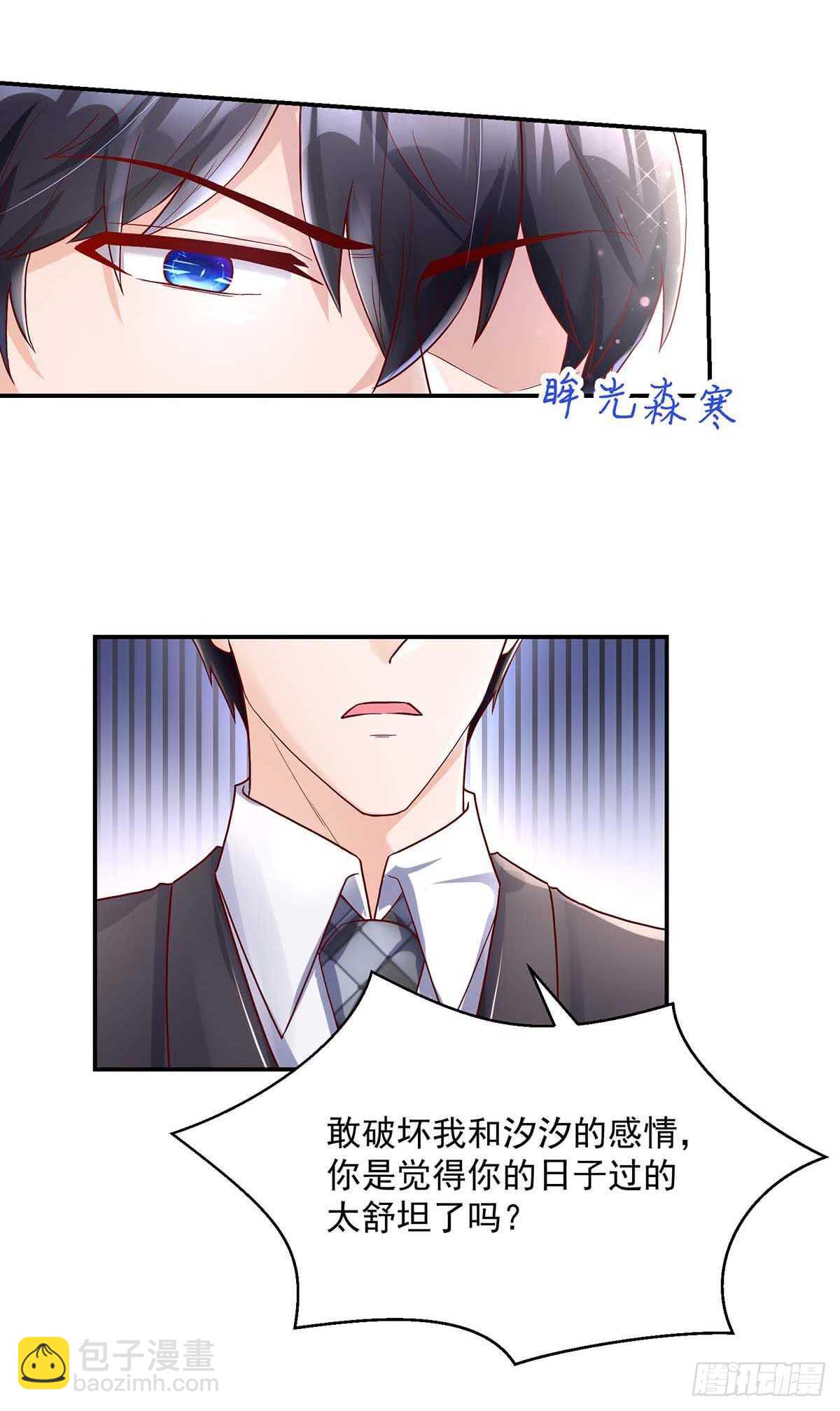 《国民男神缠上身》第138话 总裁的，告白 第14页